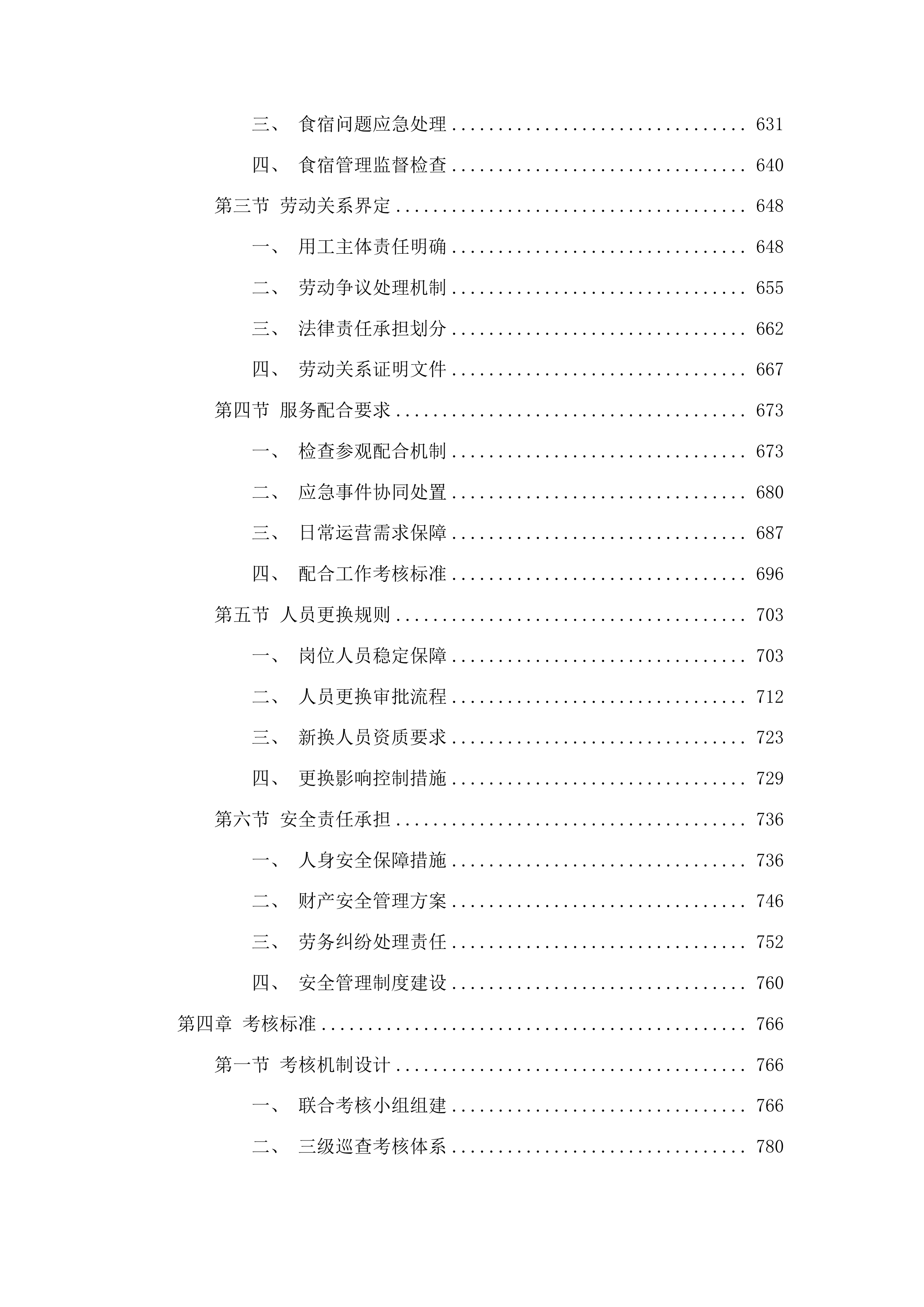 越西第一人民医院保洁服务采购项目投标方案.docx 第4页
