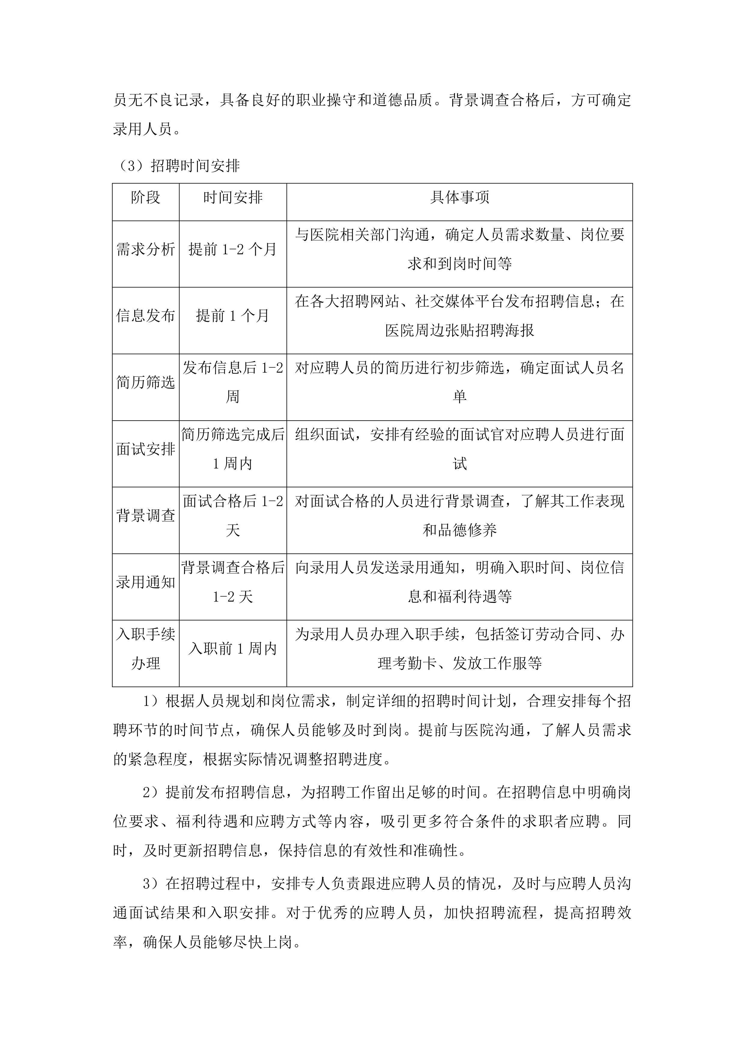 越西第一人民医院保洁服务采购项目投标方案.docx 第13页