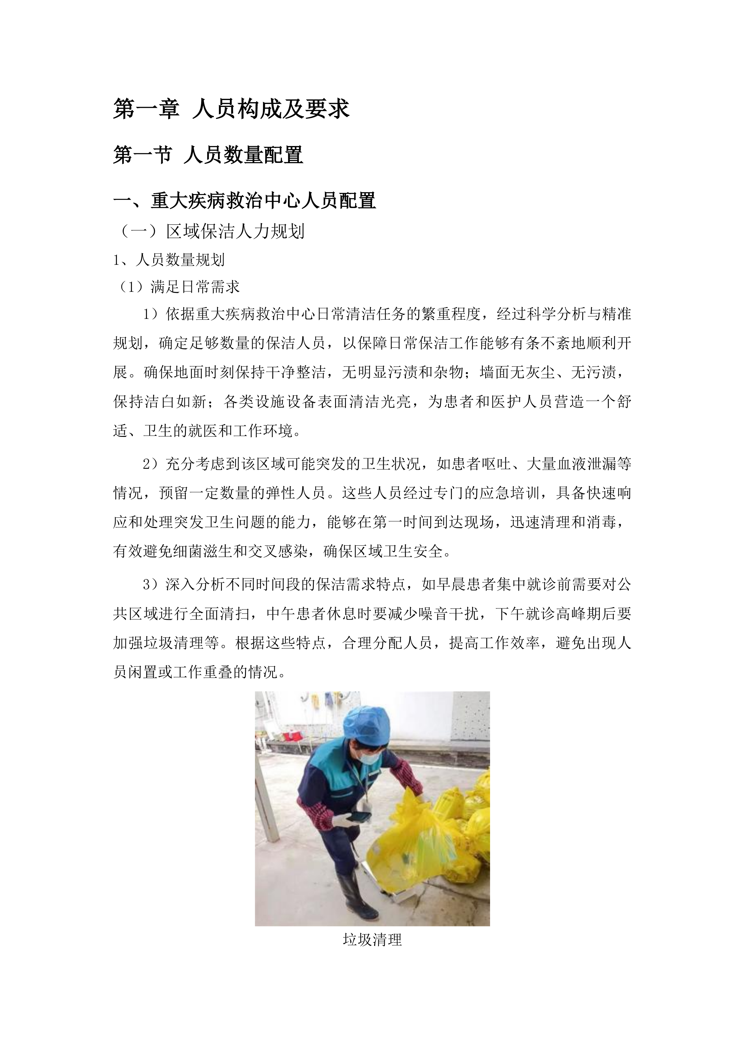 越西第一人民医院保洁服务采购项目投标方案.docx 第8页