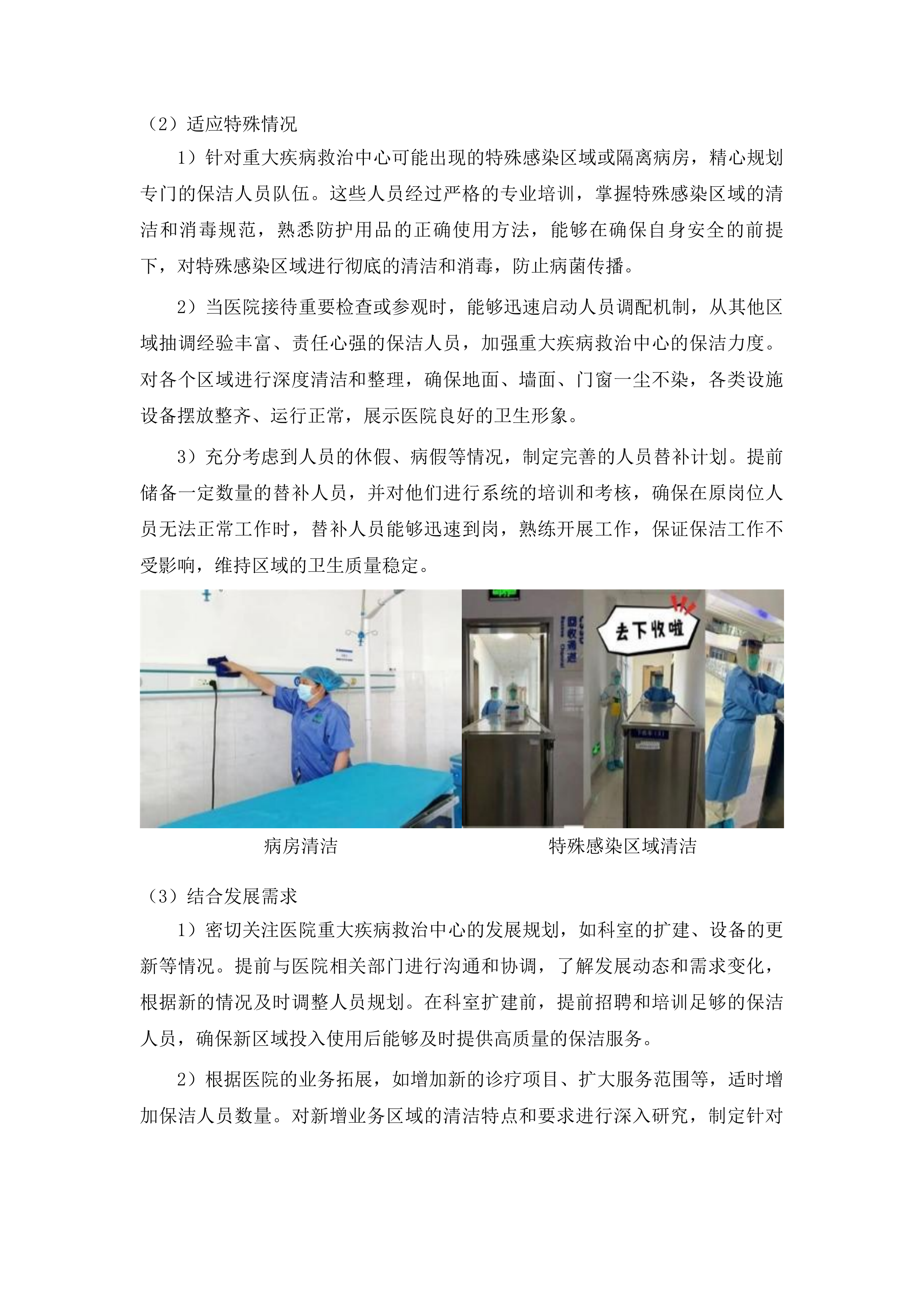 越西第一人民医院保洁服务采购项目投标方案.docx 第9页