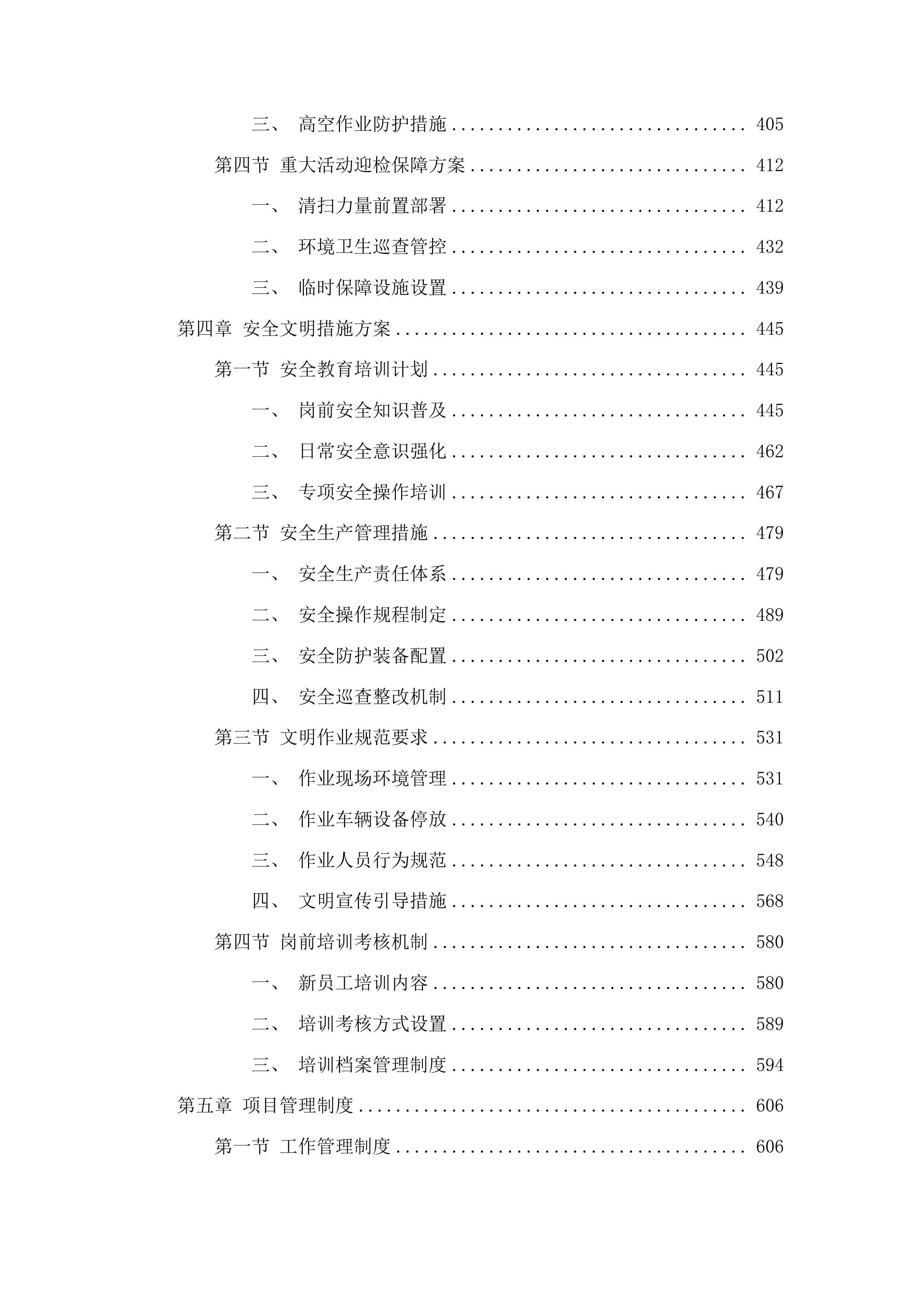 辖区两河三岸及北川渠周边非涉水区环境卫生保洁、绿道绿地养护项目投标方案.docx 第3页