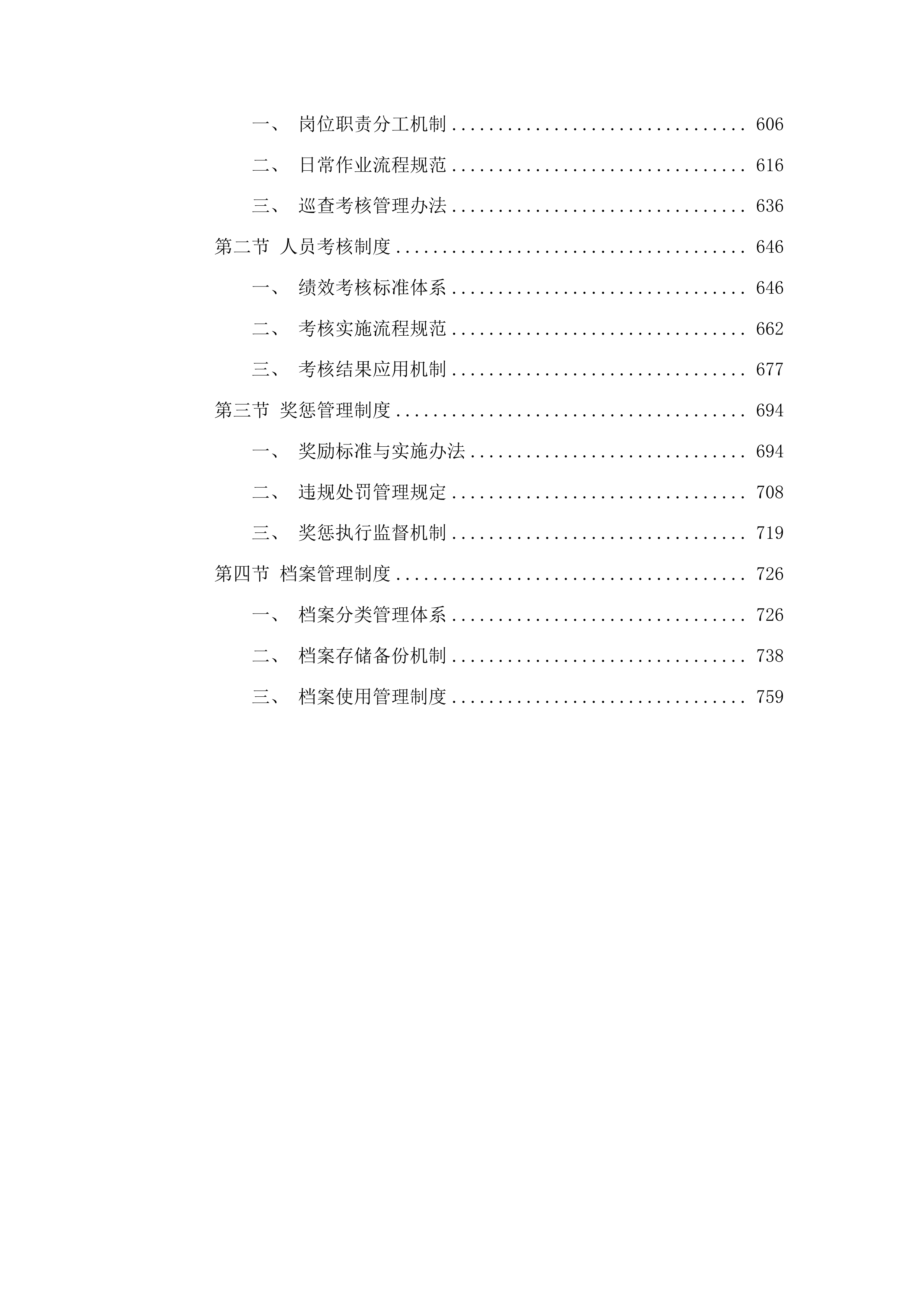 辖区两河三岸及北川渠周边非涉水区环境卫生保洁、绿道绿地养护项目投标方案.docx 第4页