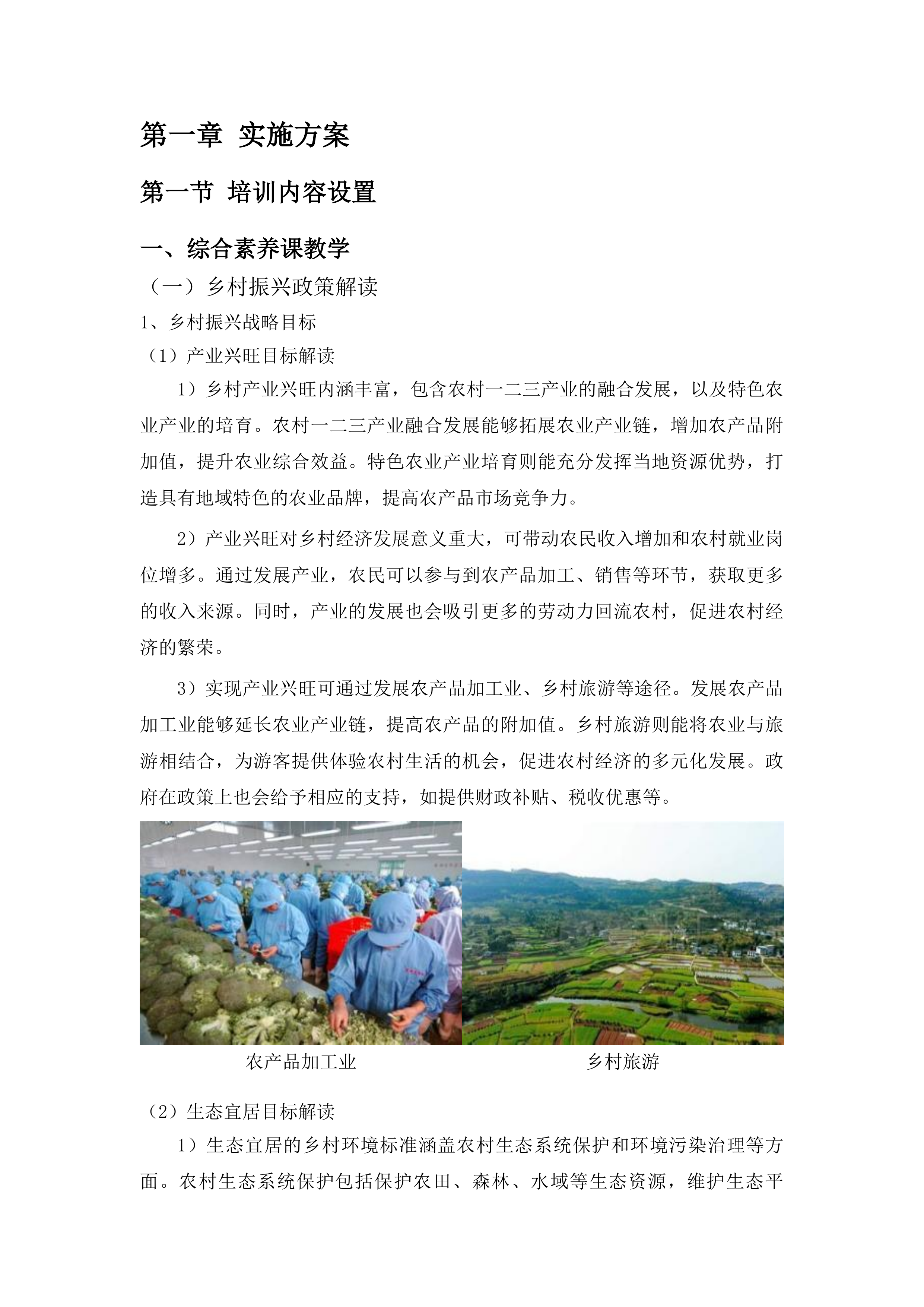 铜仁市2025年基层农技推广骨干培训项目投标方案.docx 第4页