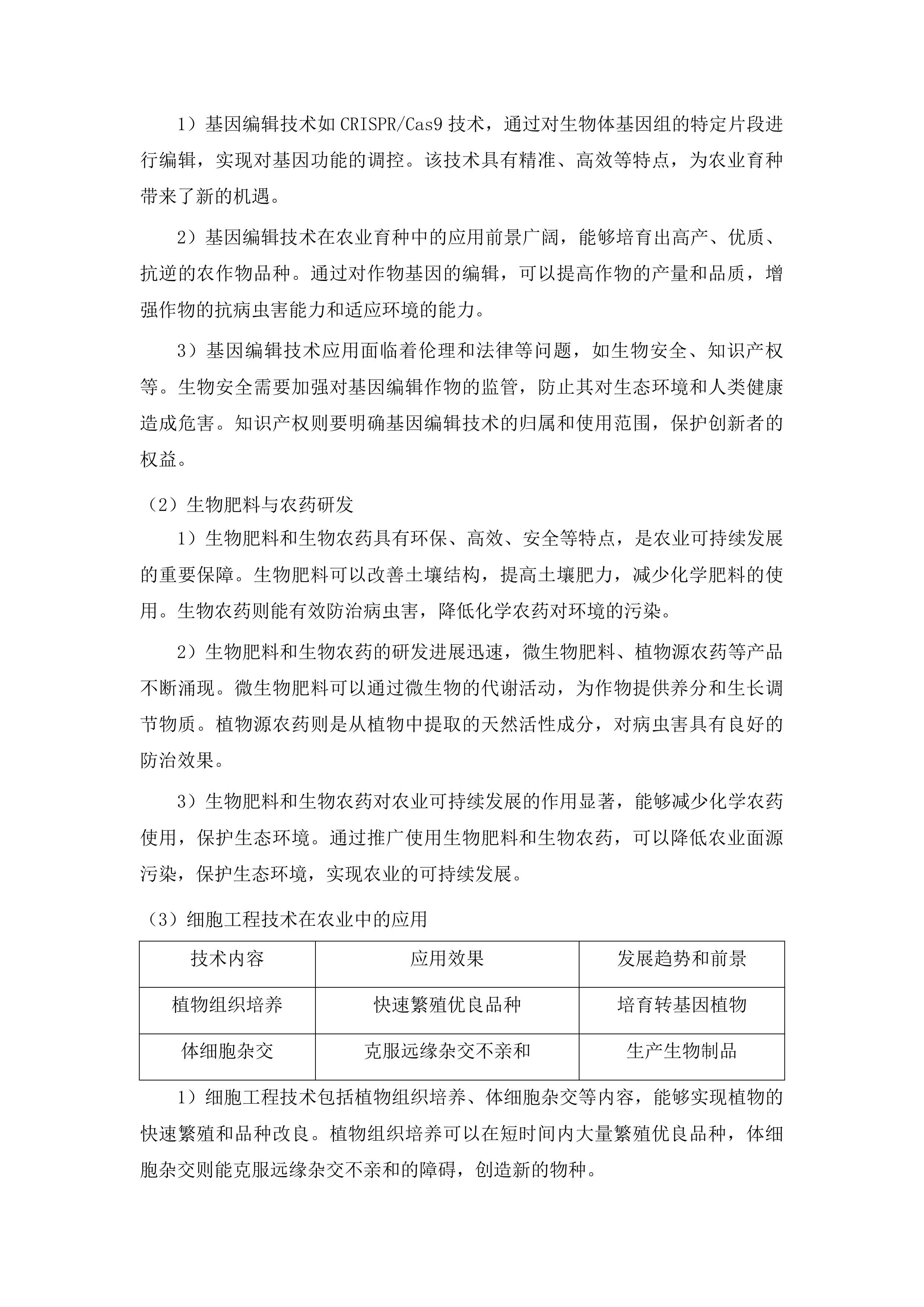 铜仁市2025年基层农技推广骨干培训项目投标方案.docx 第10页