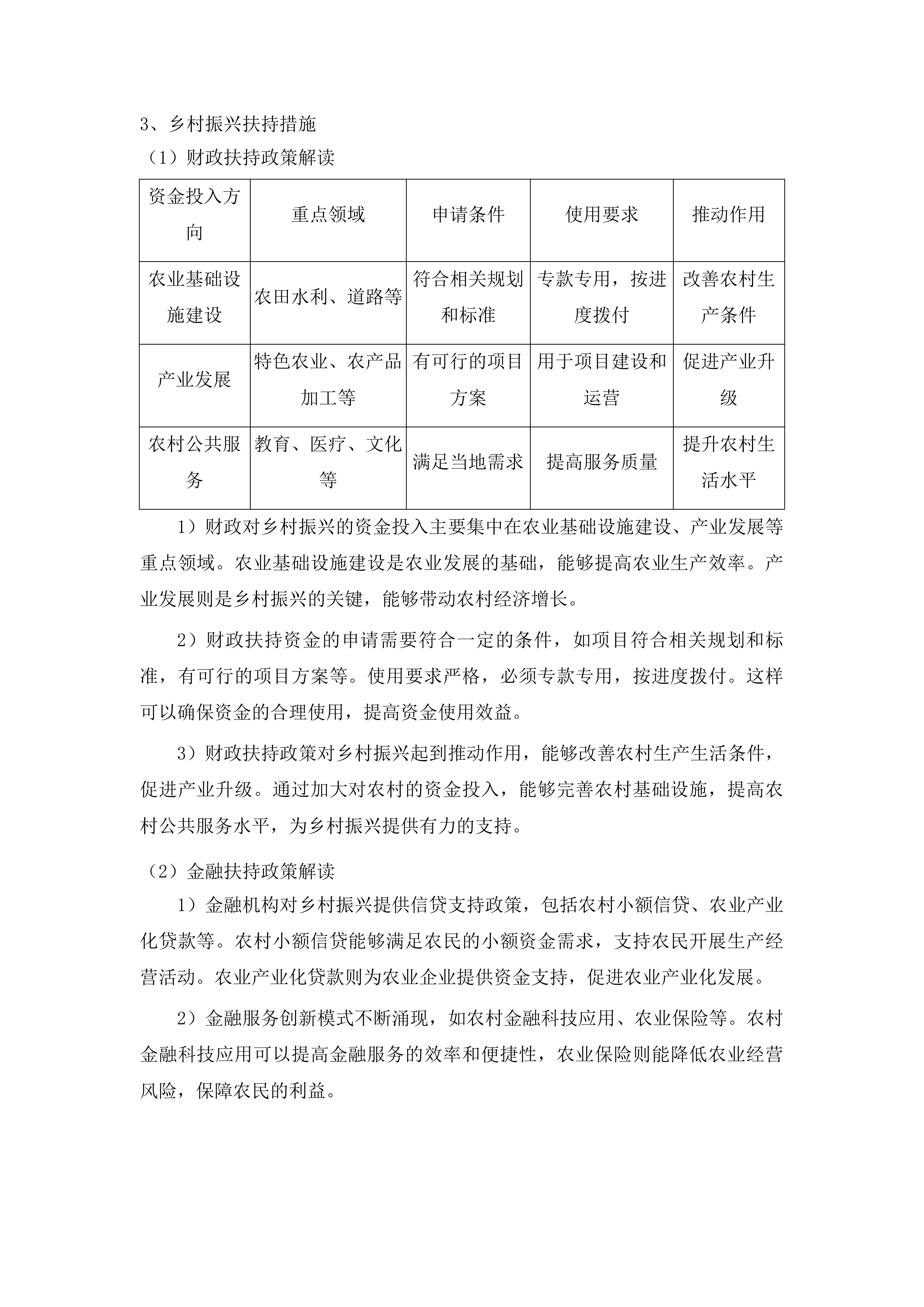 铜仁市2025年基层农技推广骨干培训项目投标方案.docx 第7页