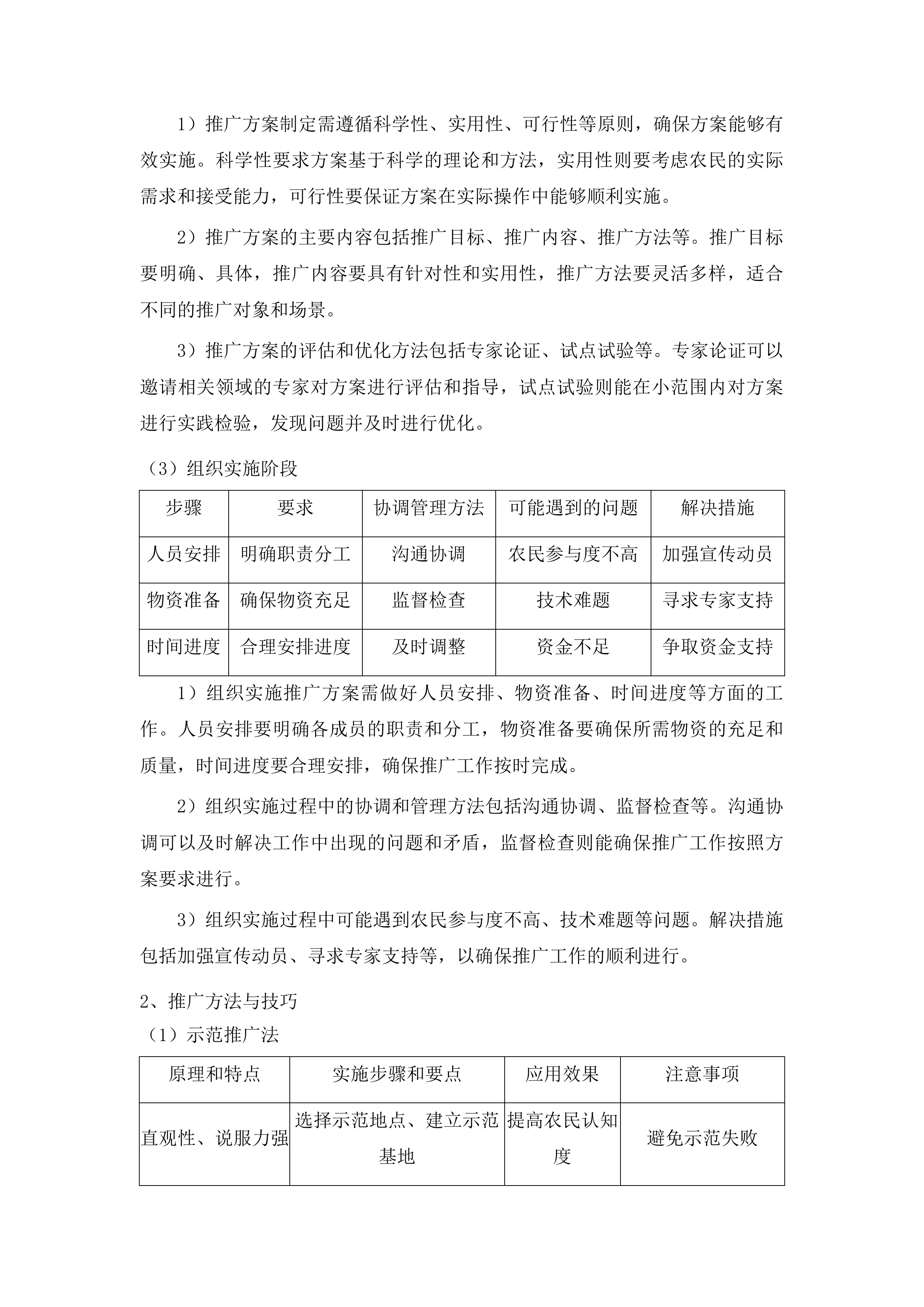 铜仁市2025年基层农技推广骨干培训项目投标方案.docx 第13页