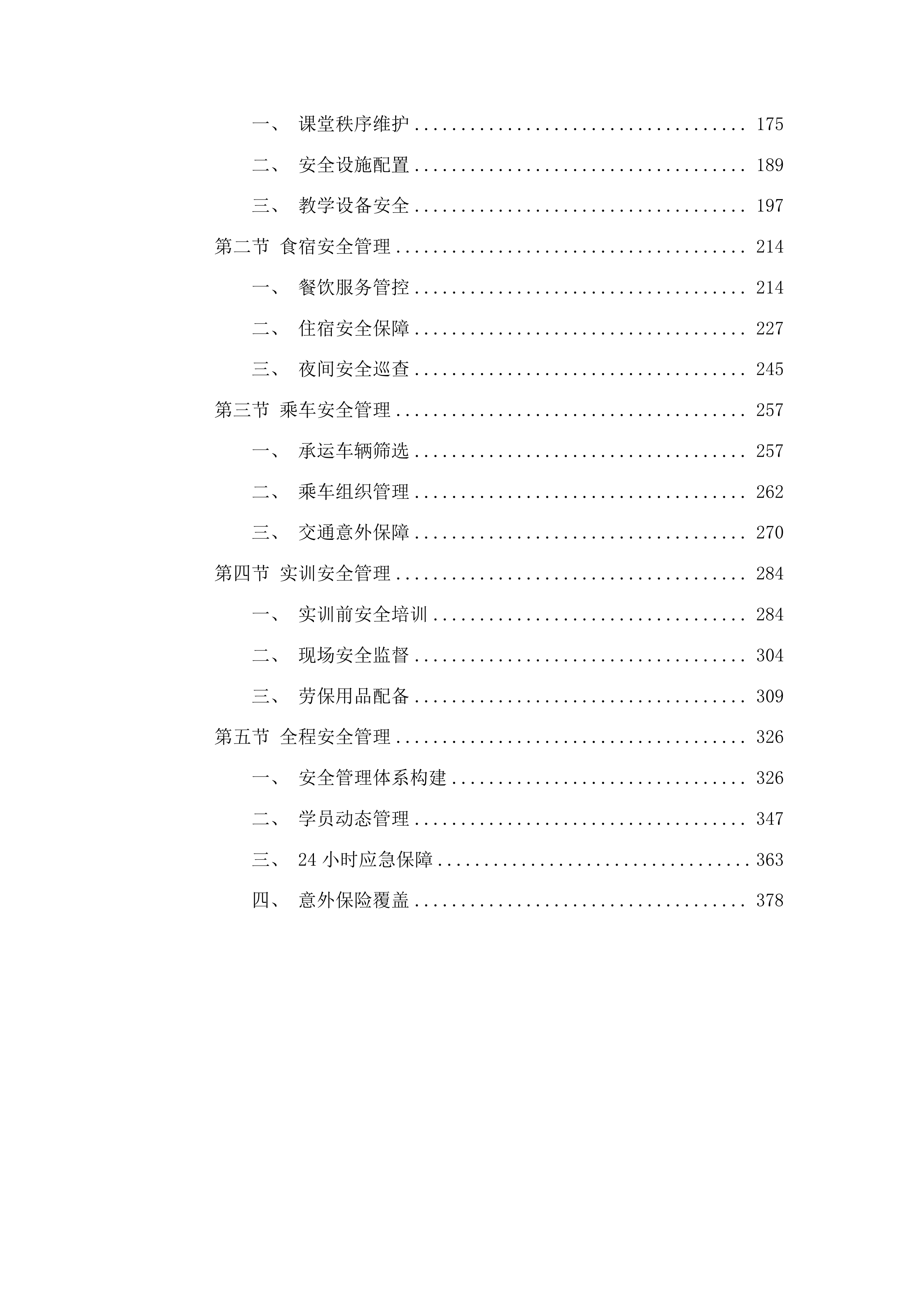 铜仁市2025年基层农技推广骨干培训项目投标方案.docx 第2页