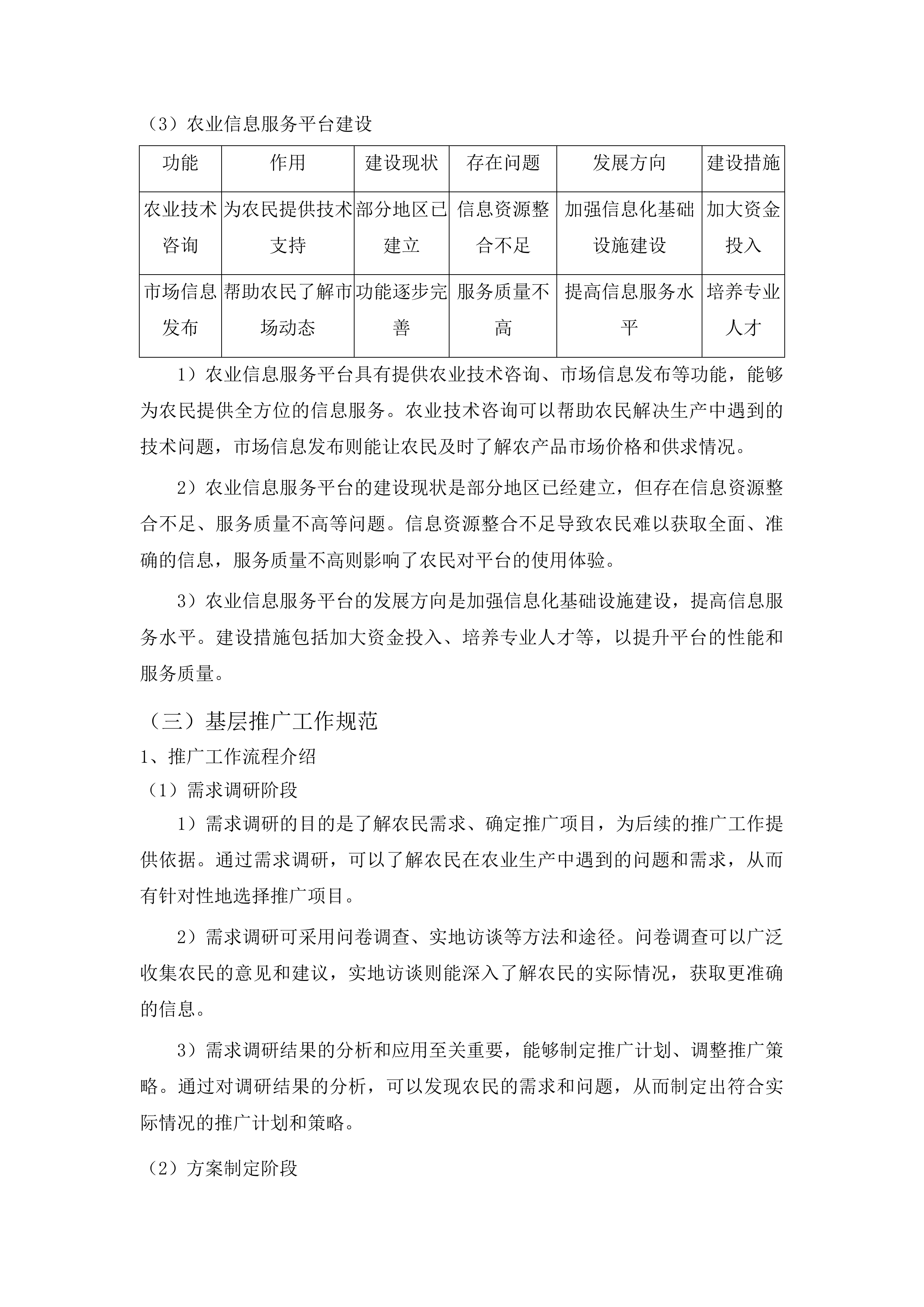 铜仁市2025年基层农技推广骨干培训项目投标方案.docx 第12页