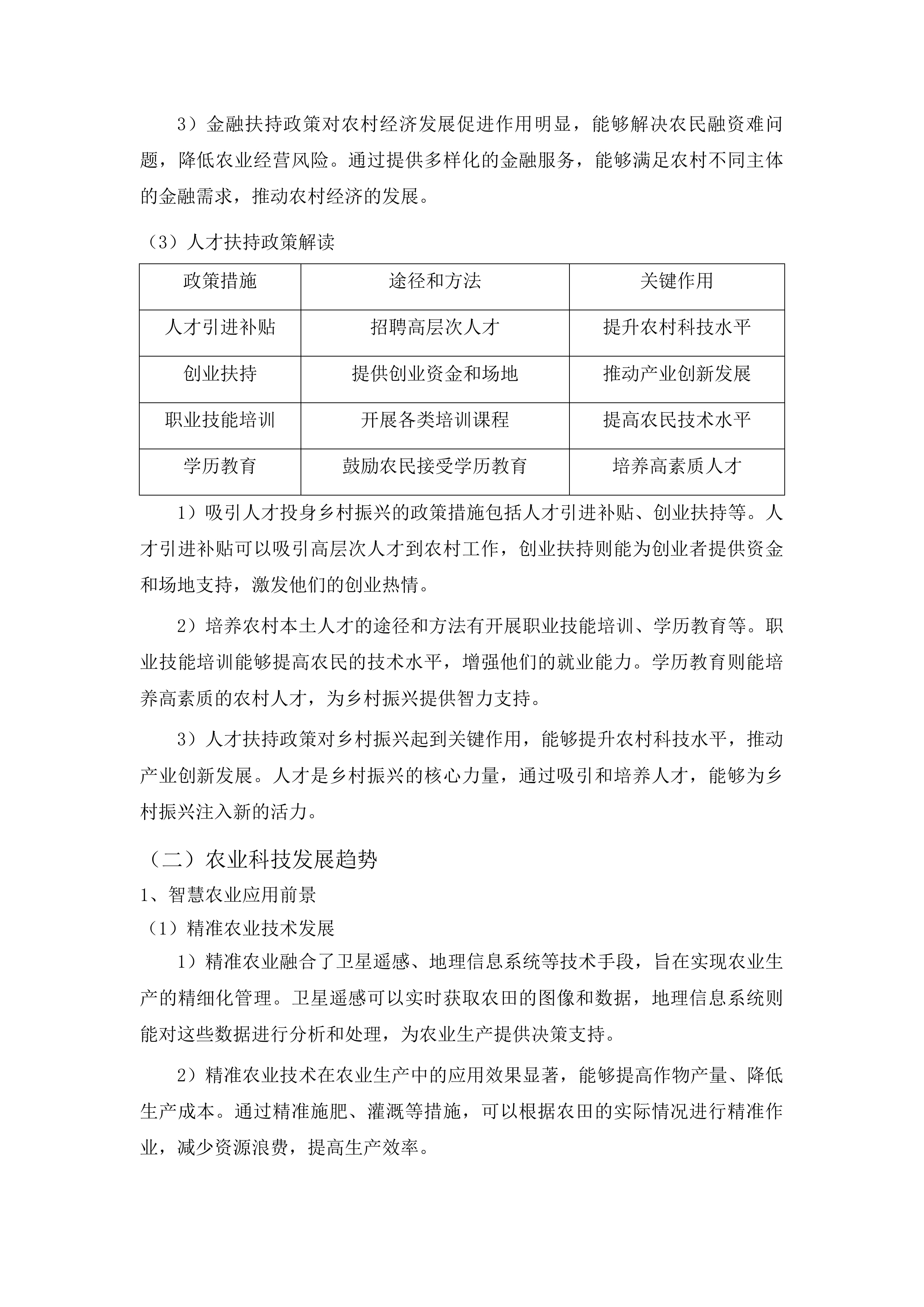 铜仁市2025年基层农技推广骨干培训项目投标方案.docx 第8页