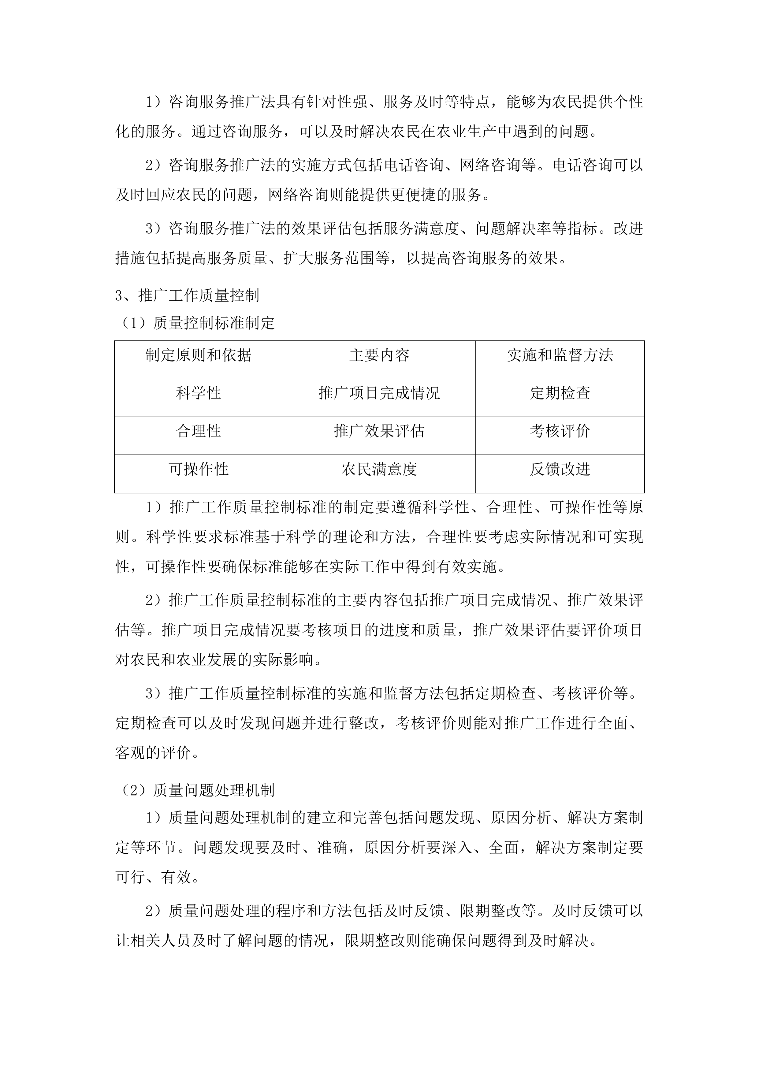 铜仁市2025年基层农技推广骨干培训项目投标方案.docx 第15页