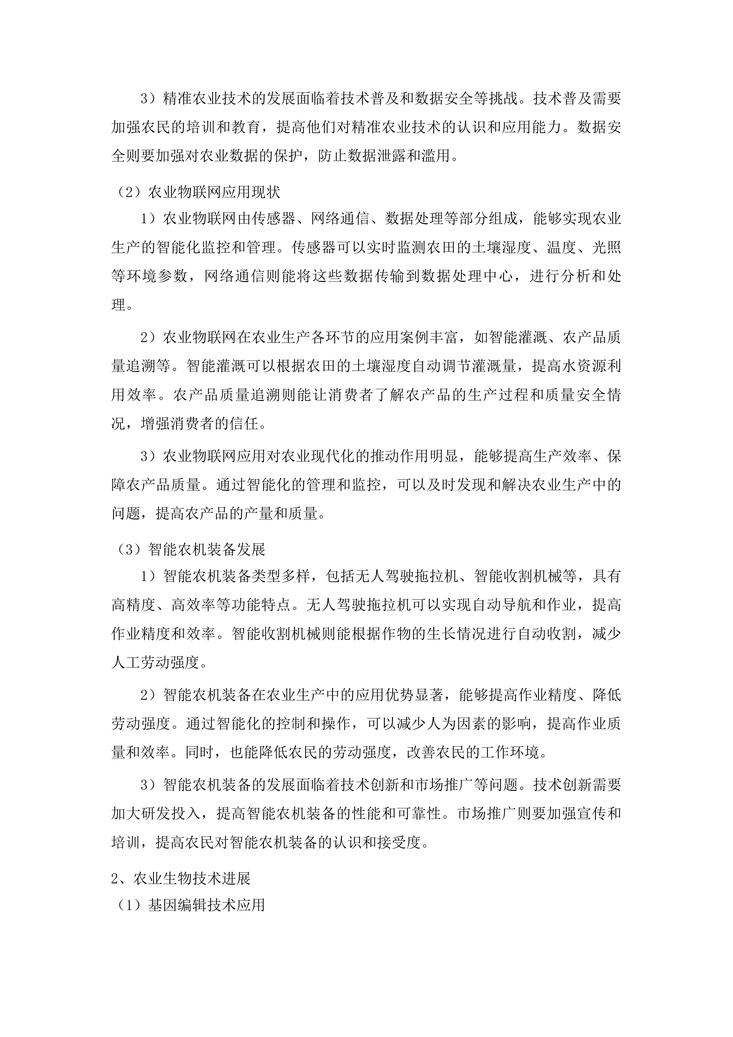 铜仁市2025年基层农技推广骨干培训项目投标方案.docx 第9页