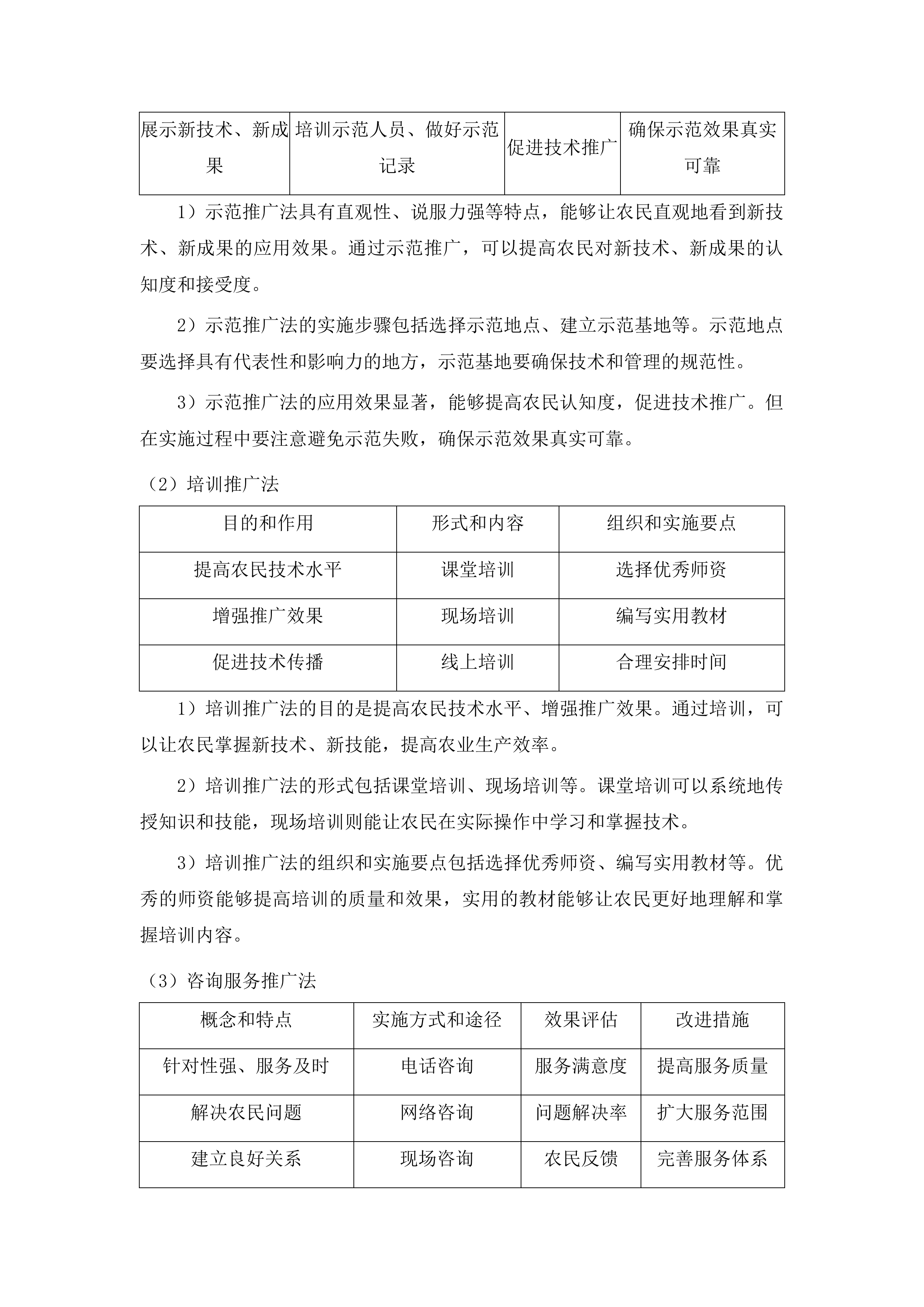 铜仁市2025年基层农技推广骨干培训项目投标方案.docx 第14页