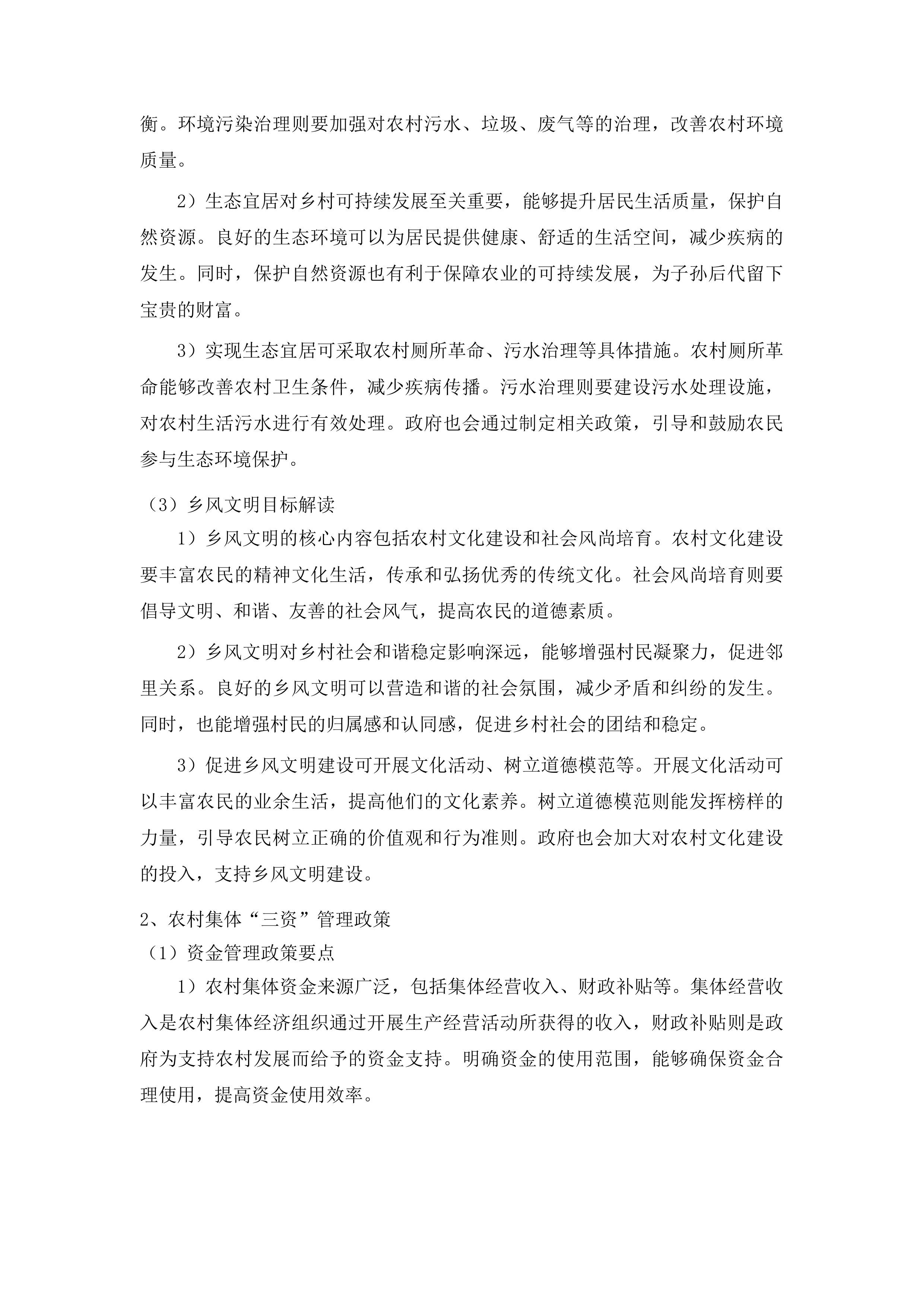 铜仁市2025年基层农技推广骨干培训项目投标方案.docx 第5页