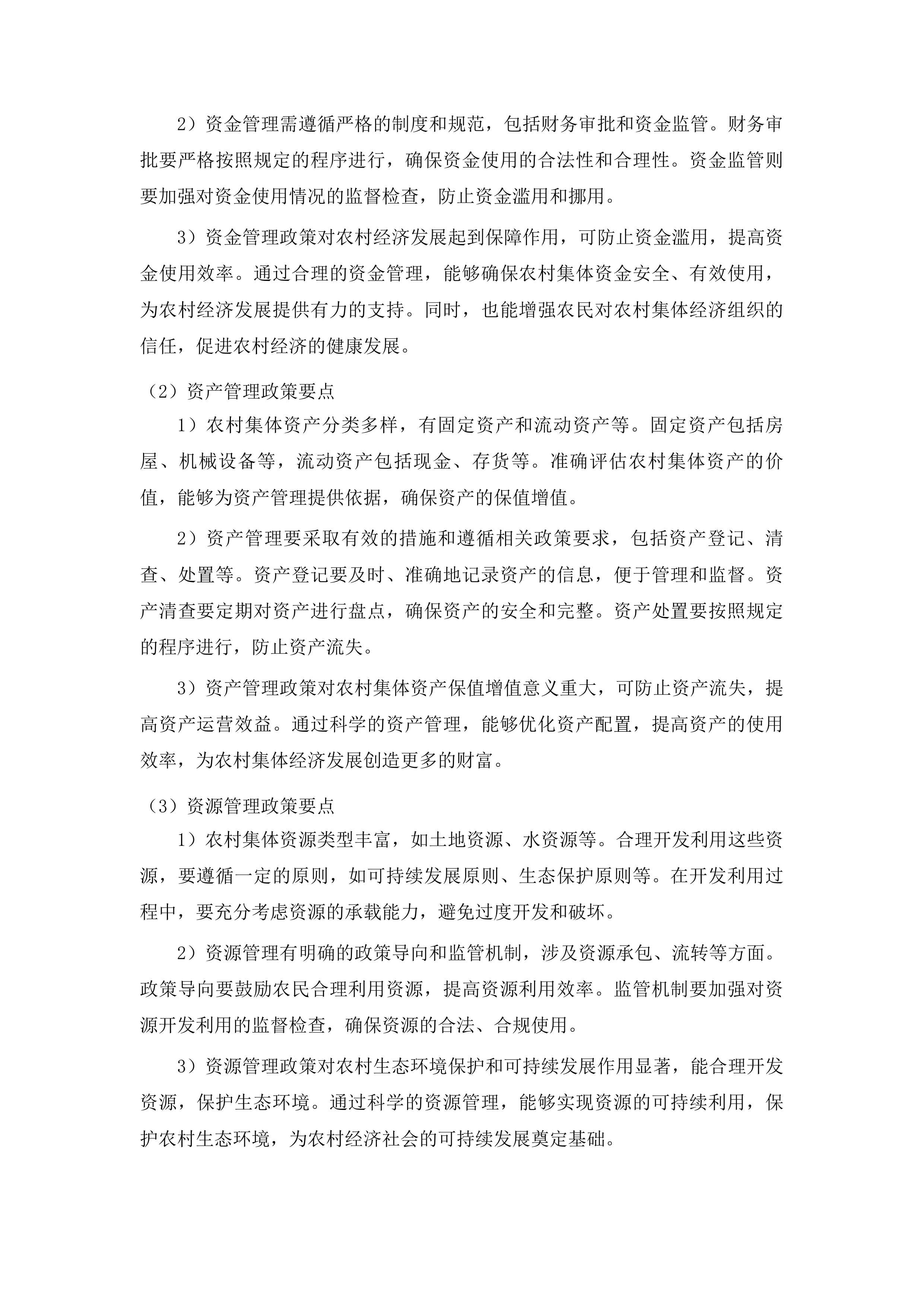 铜仁市2025年基层农技推广骨干培训项目投标方案.docx 第6页