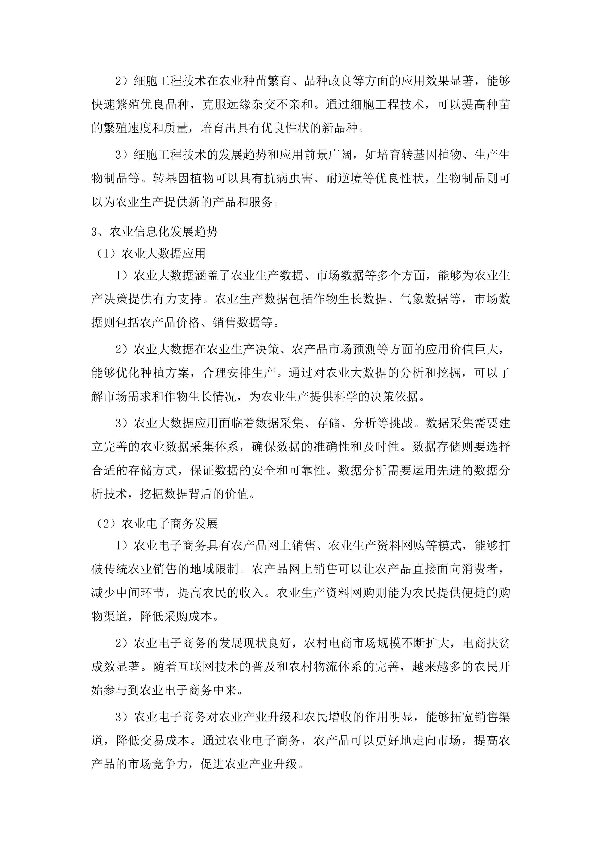 铜仁市2025年基层农技推广骨干培训项目投标方案.docx 第11页