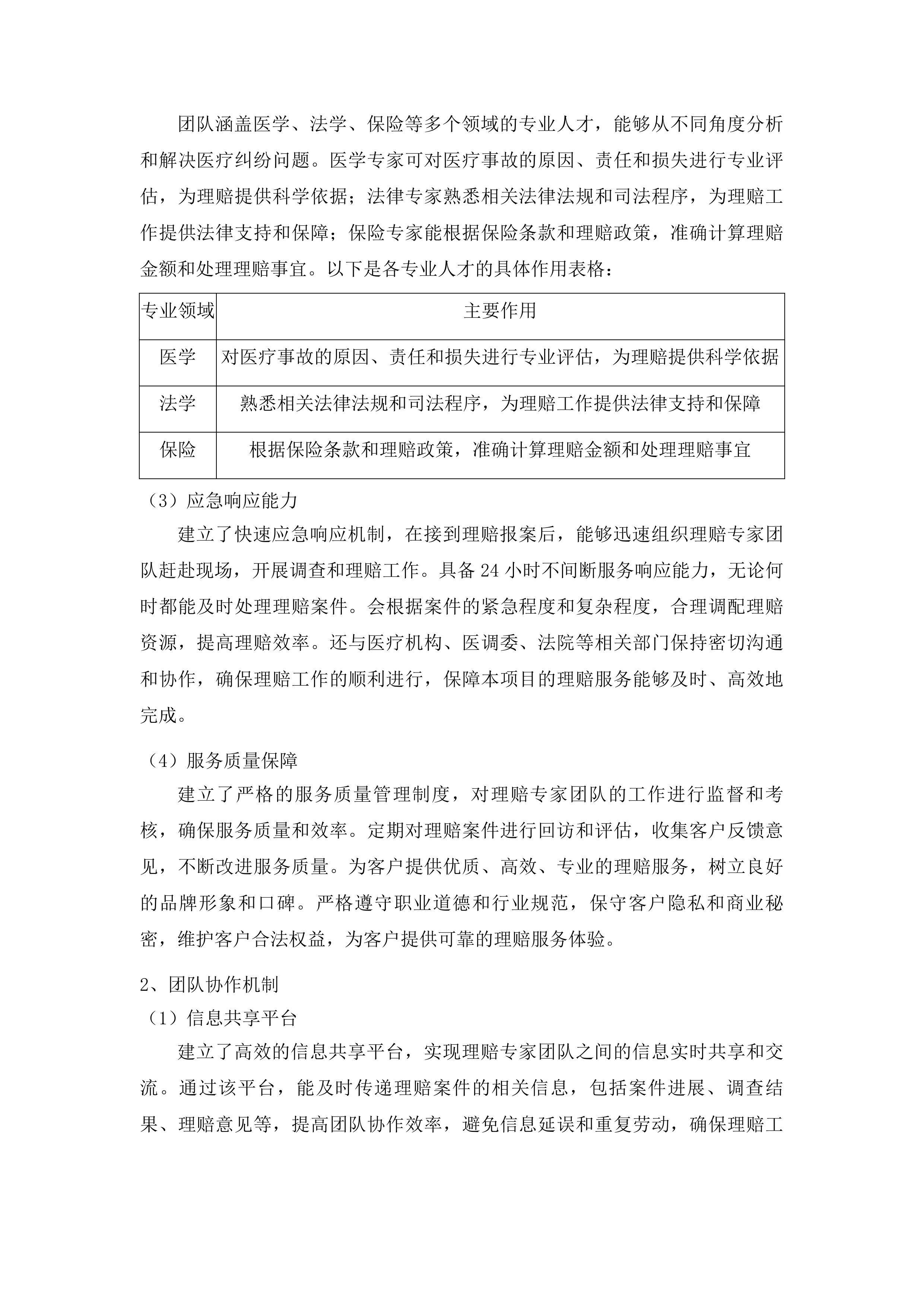 铜仁市中医医院医疗责任险招标项目投标方案.docx 第13页