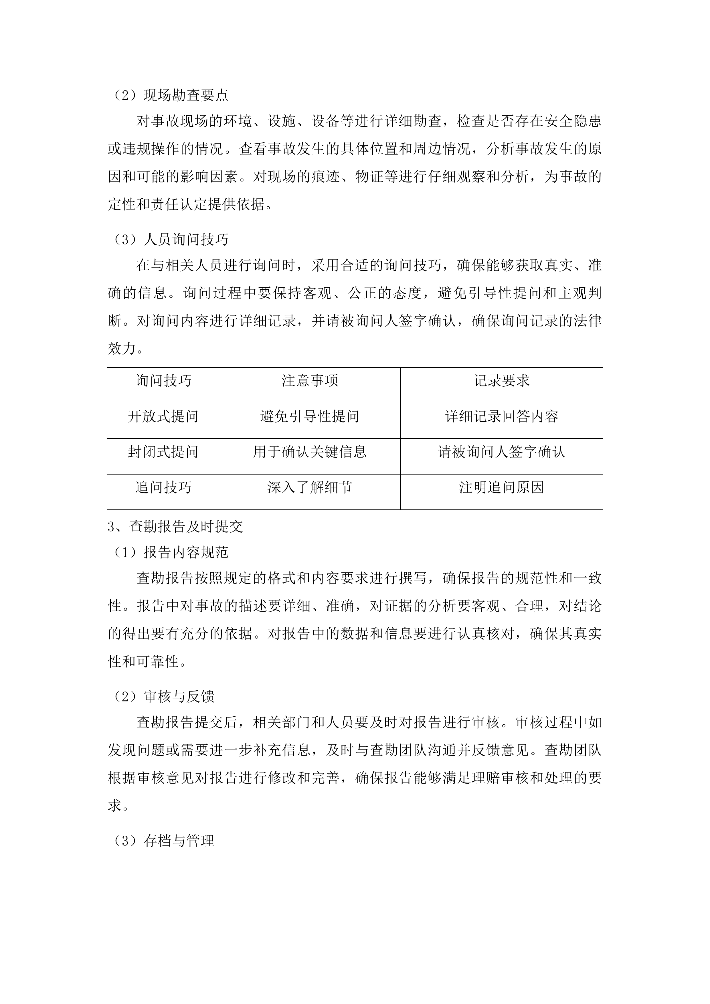 铜仁市中医医院医疗责任险招标项目投标方案.docx 第9页