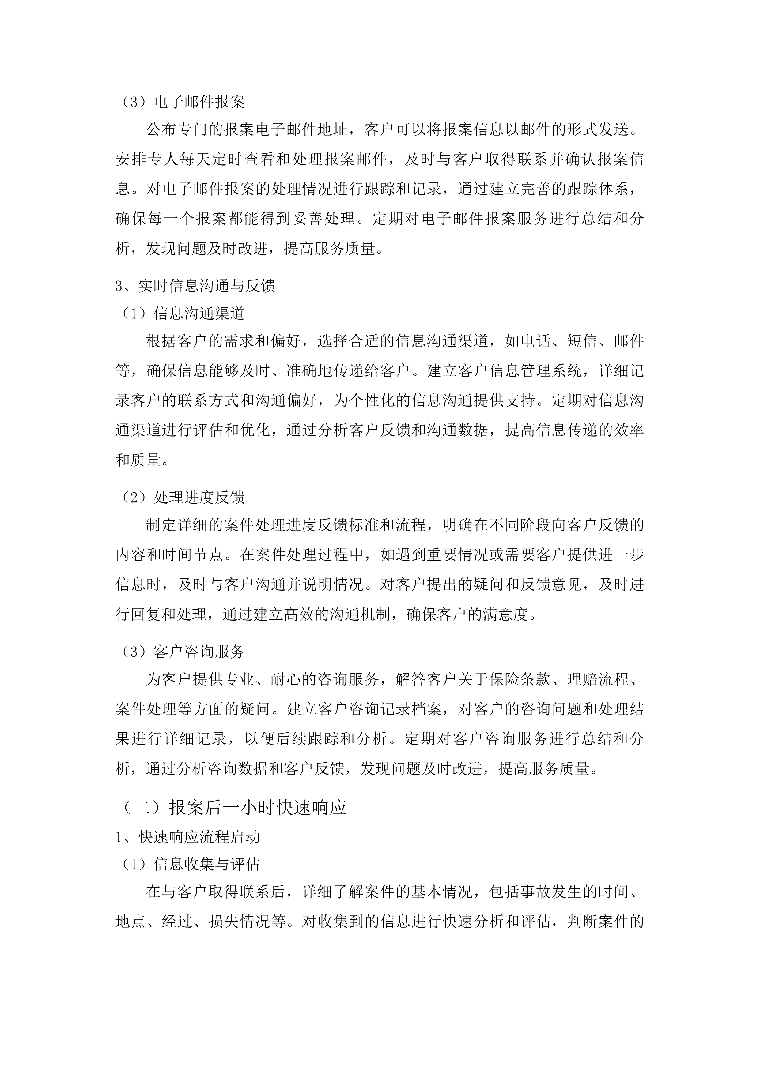 铜仁市中医医院医疗责任险招标项目投标方案.docx 第5页