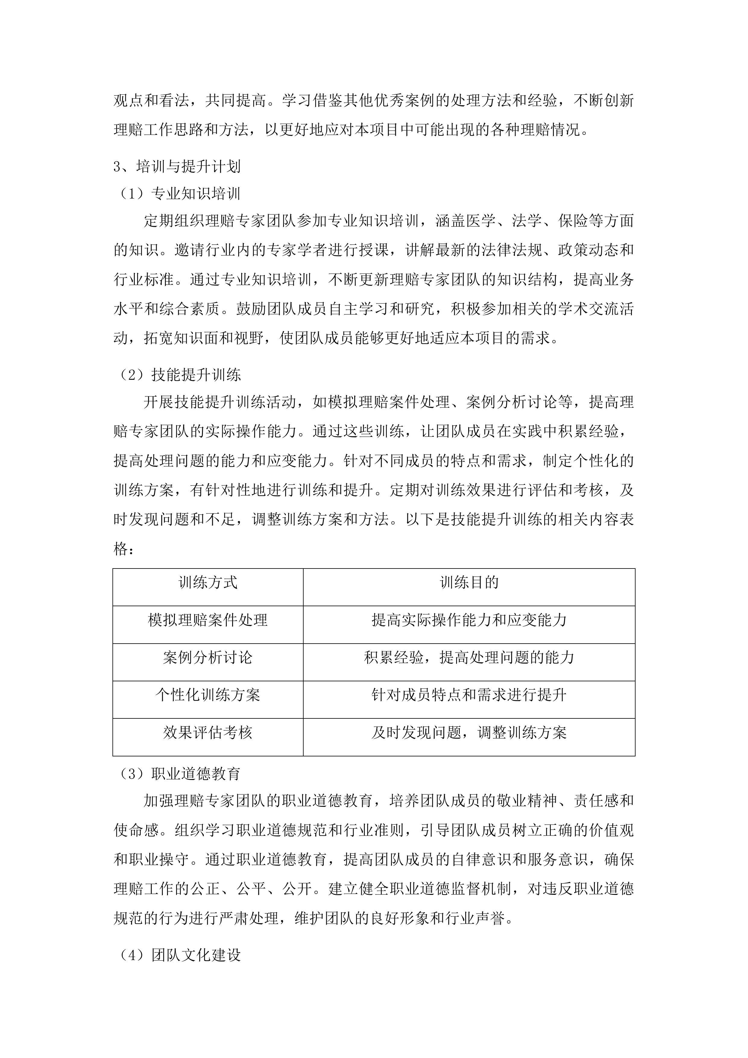 铜仁市中医医院医疗责任险招标项目投标方案.docx 第15页