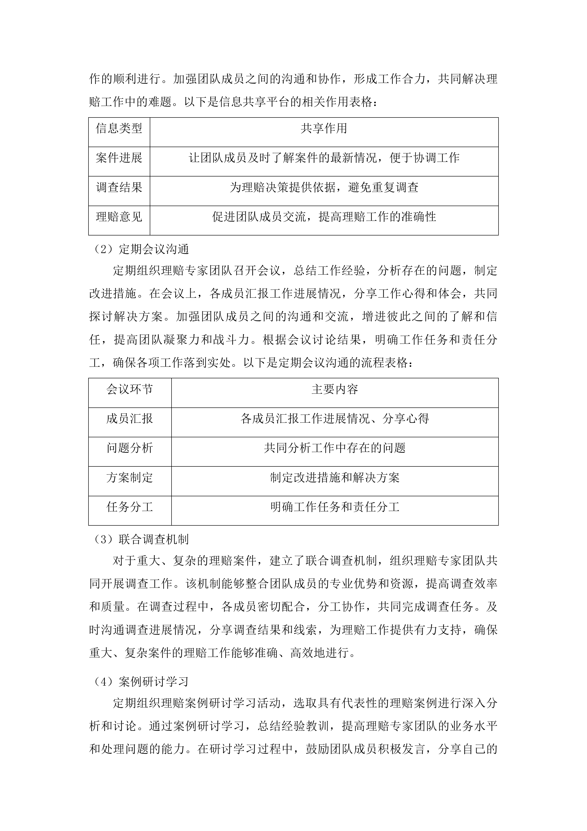 铜仁市中医医院医疗责任险招标项目投标方案.docx 第14页
