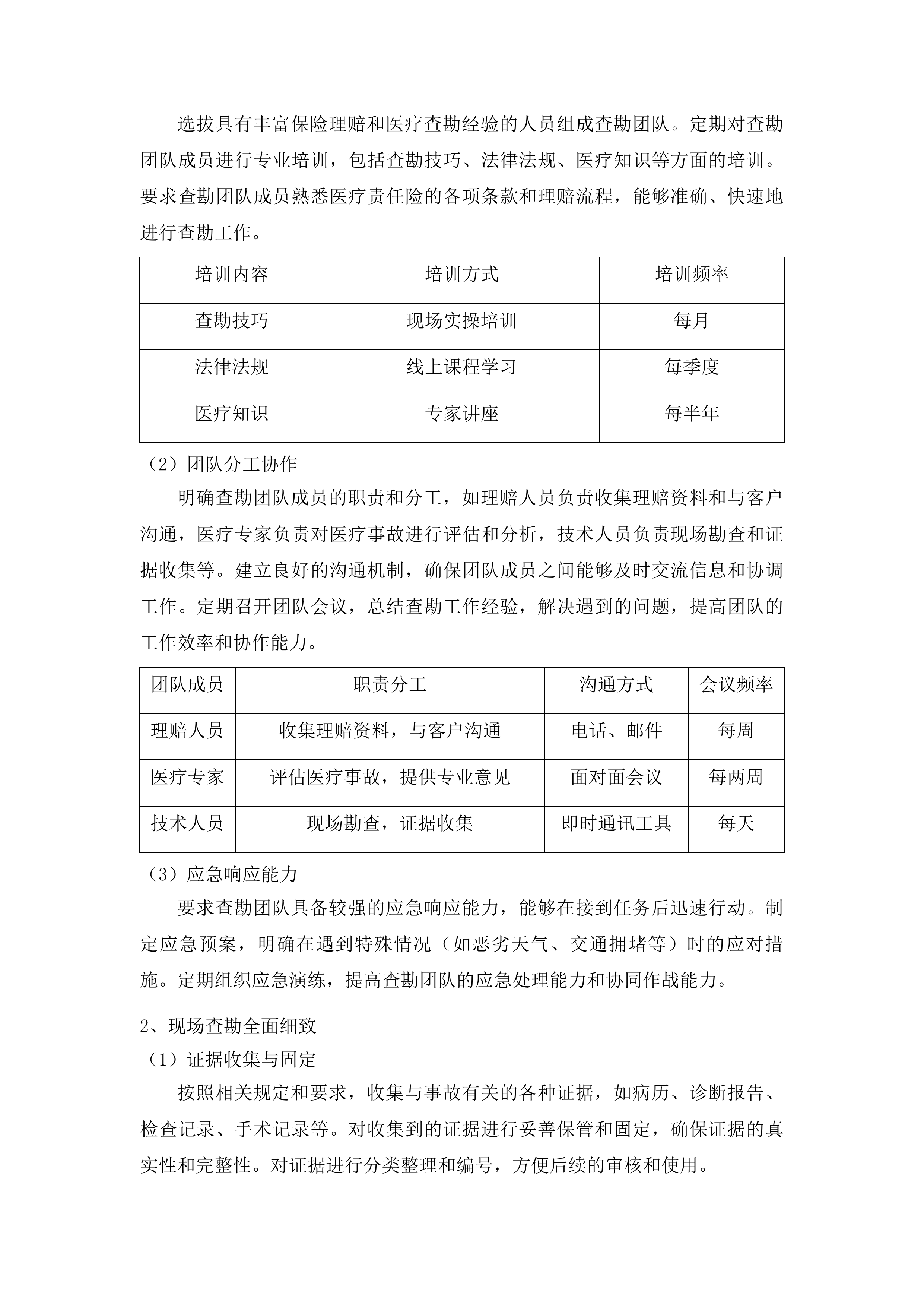 铜仁市中医医院医疗责任险招标项目投标方案.docx 第8页