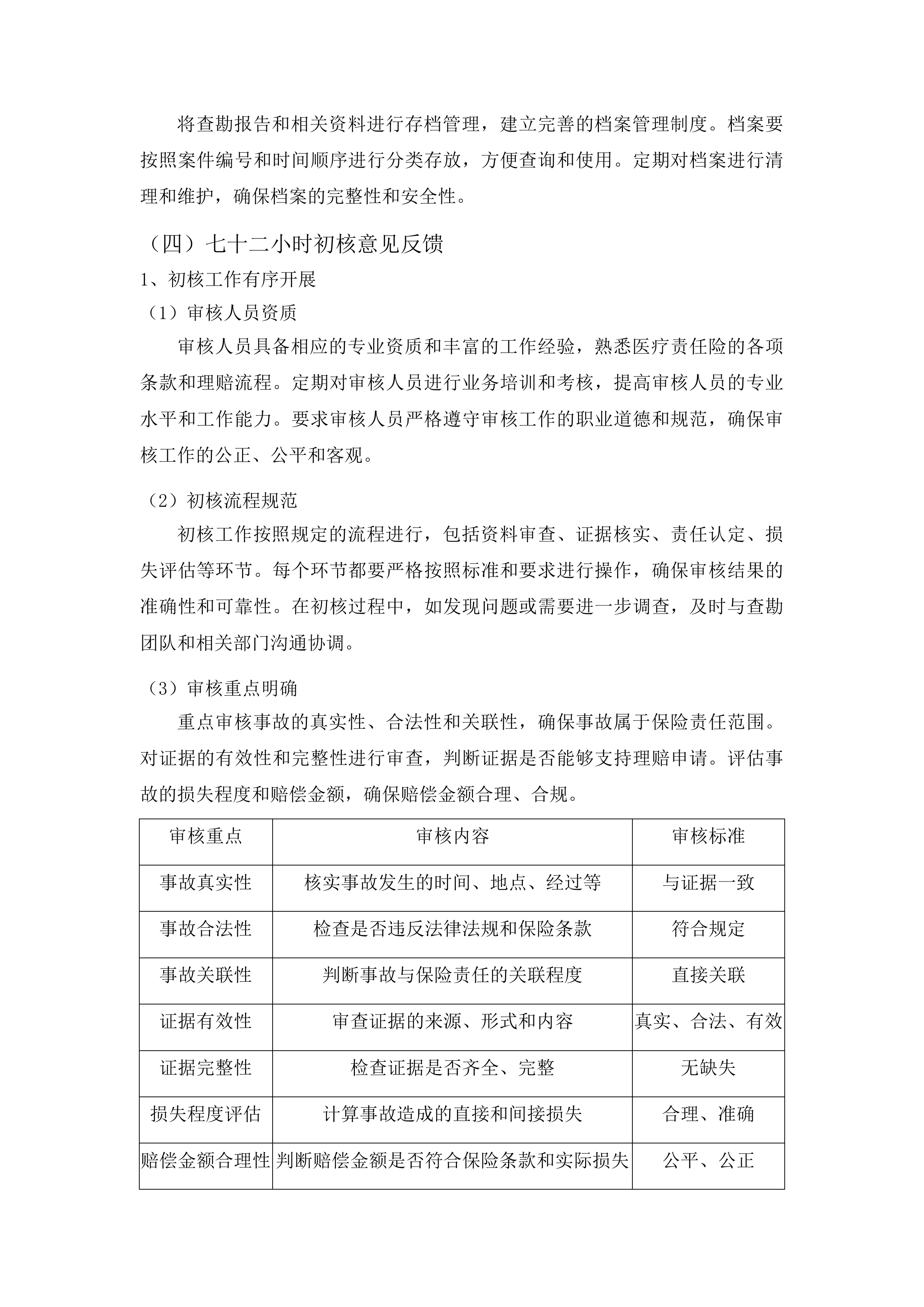 铜仁市中医医院医疗责任险招标项目投标方案.docx 第10页
