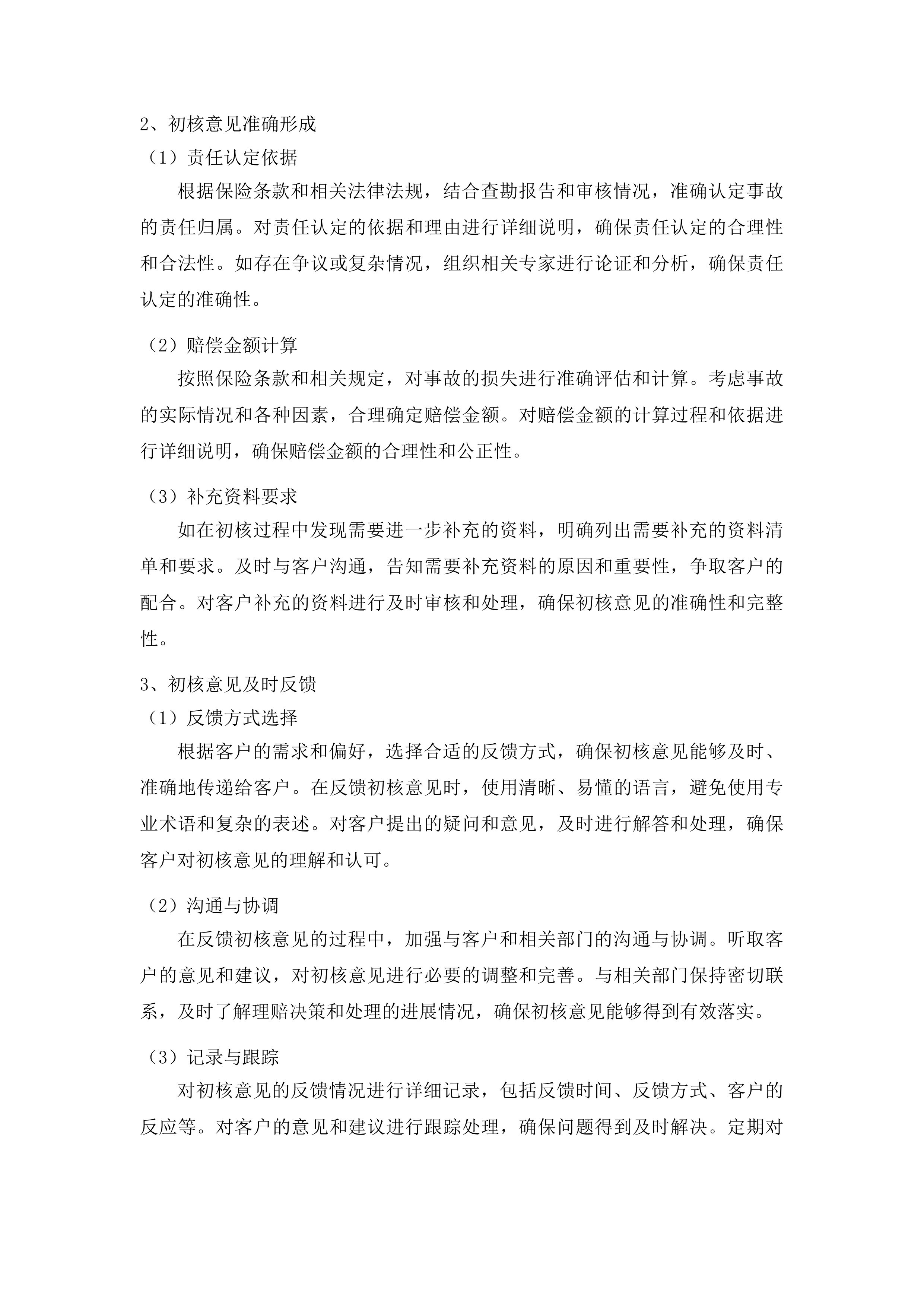 铜仁市中医医院医疗责任险招标项目投标方案.docx 第11页