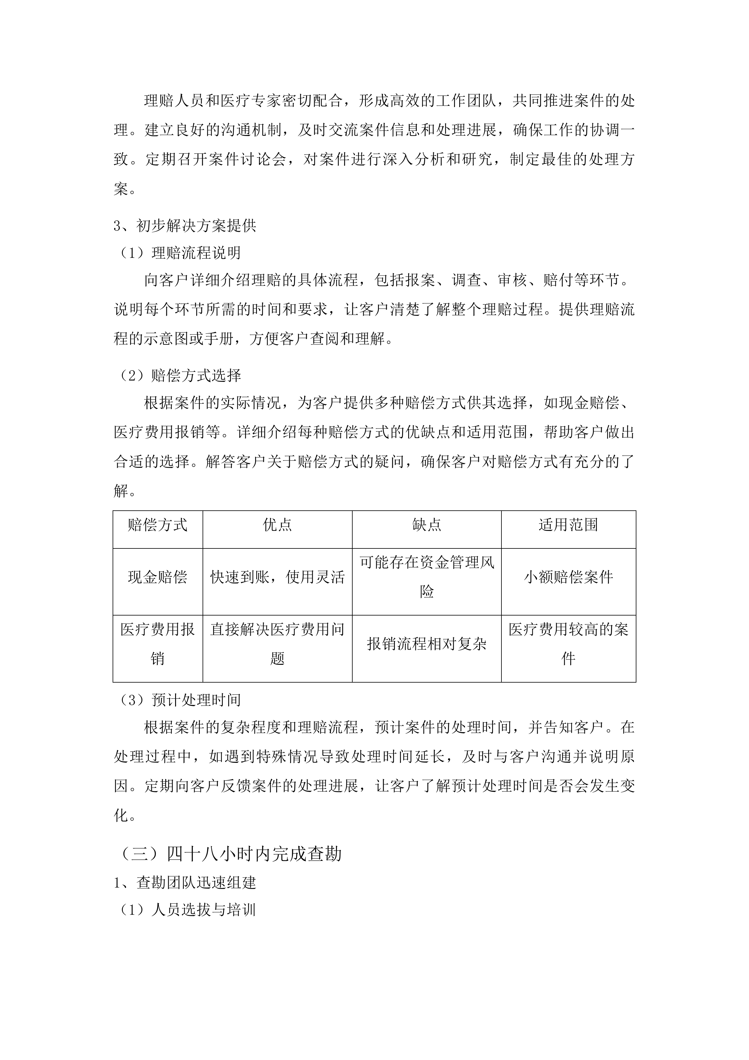 铜仁市中医医院医疗责任险招标项目投标方案.docx 第7页