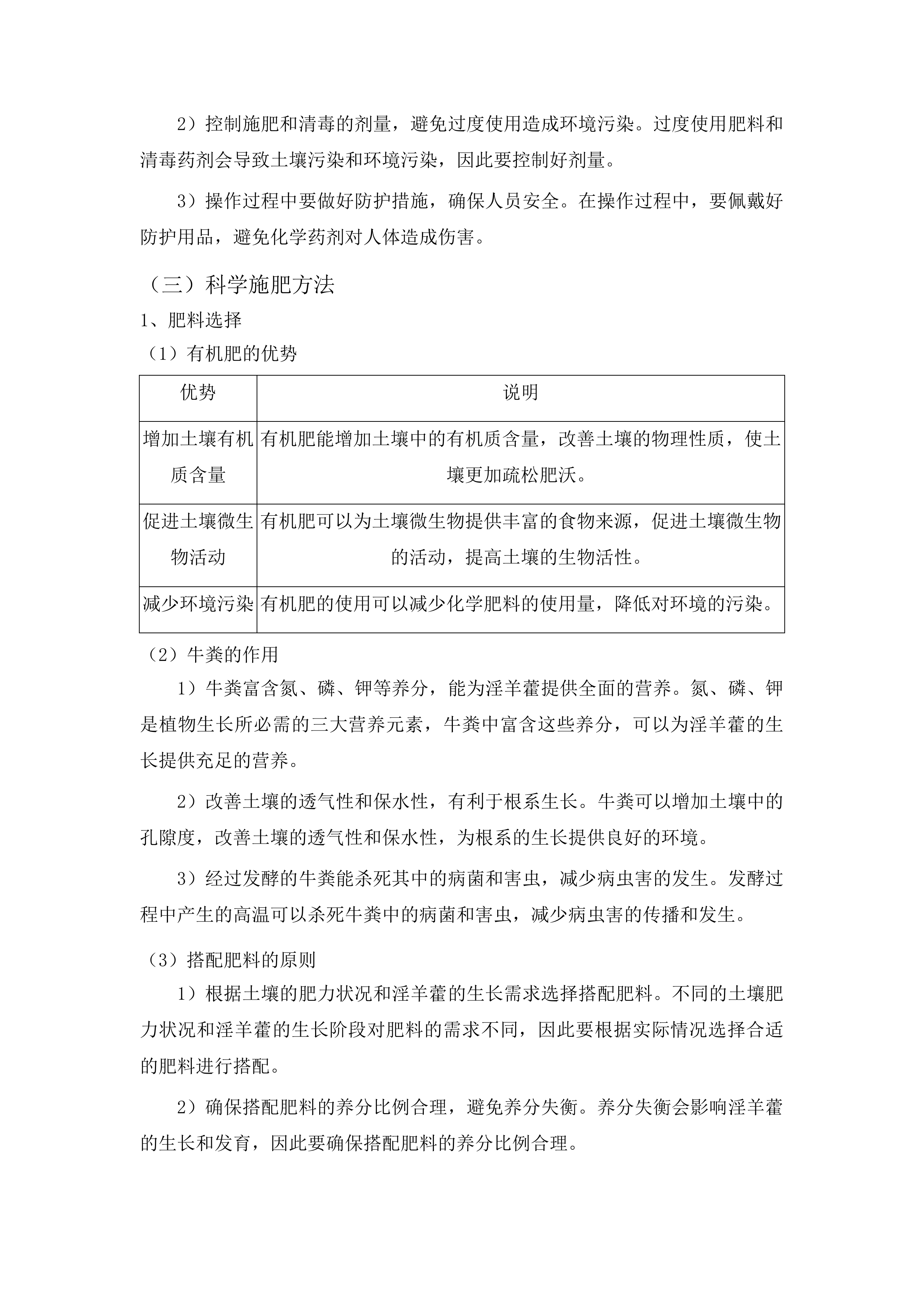 台江县排羊乡富强村2025年淫羊藿种植项目投标方案.docx 第10页