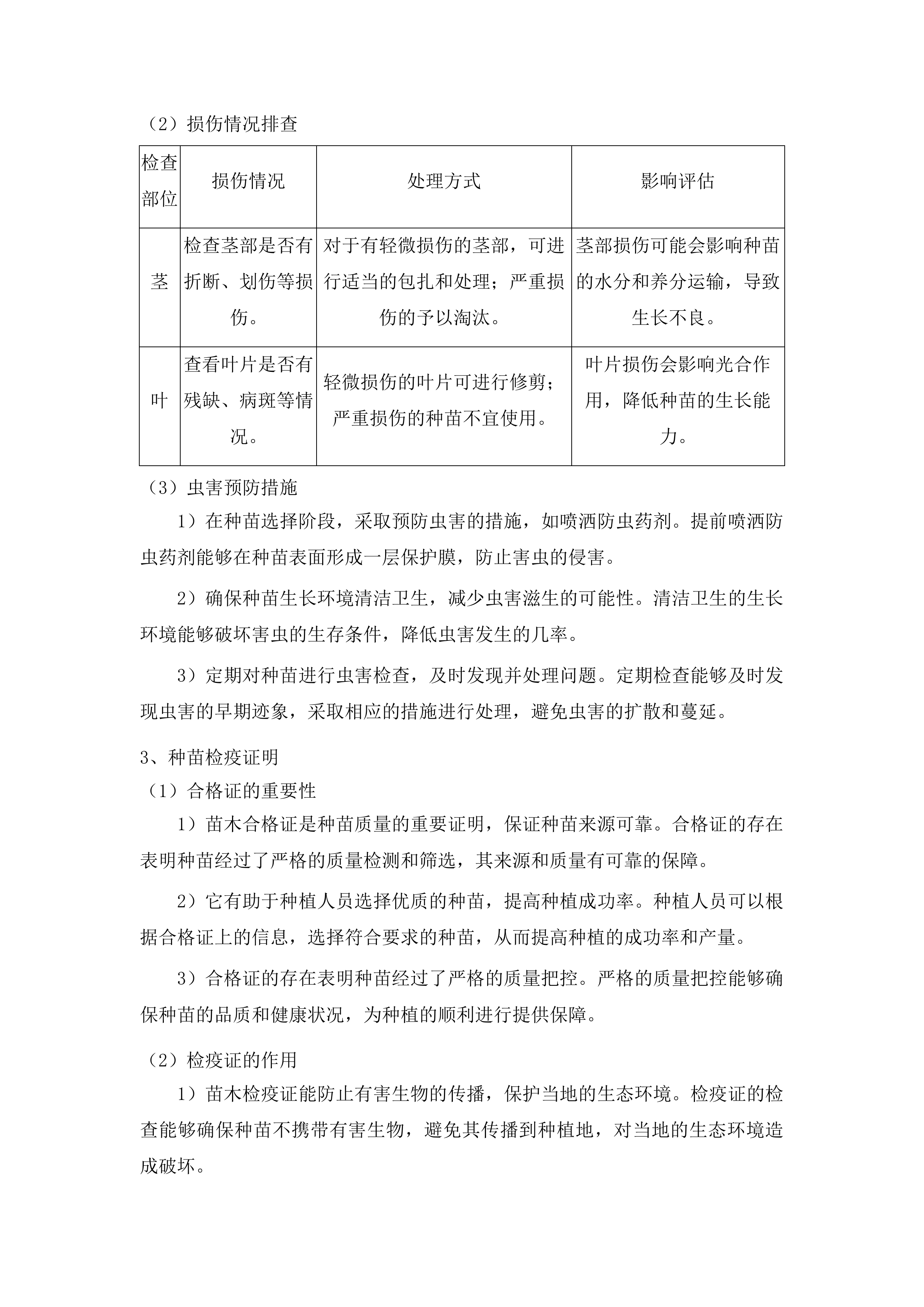 台江县排羊乡富强村2025年淫羊藿种植项目投标方案.docx 第6页