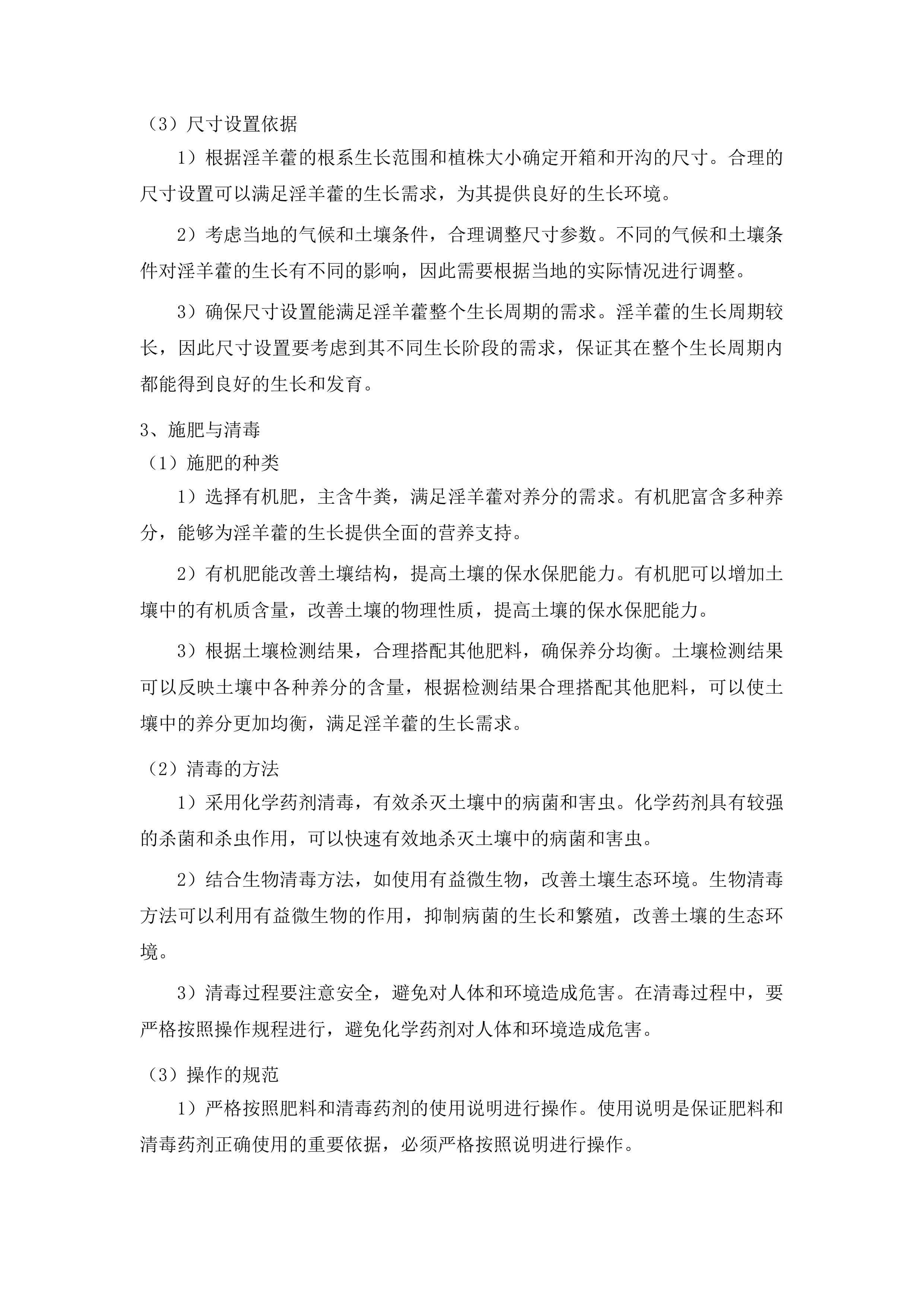 台江县排羊乡富强村2025年淫羊藿种植项目投标方案.docx 第9页