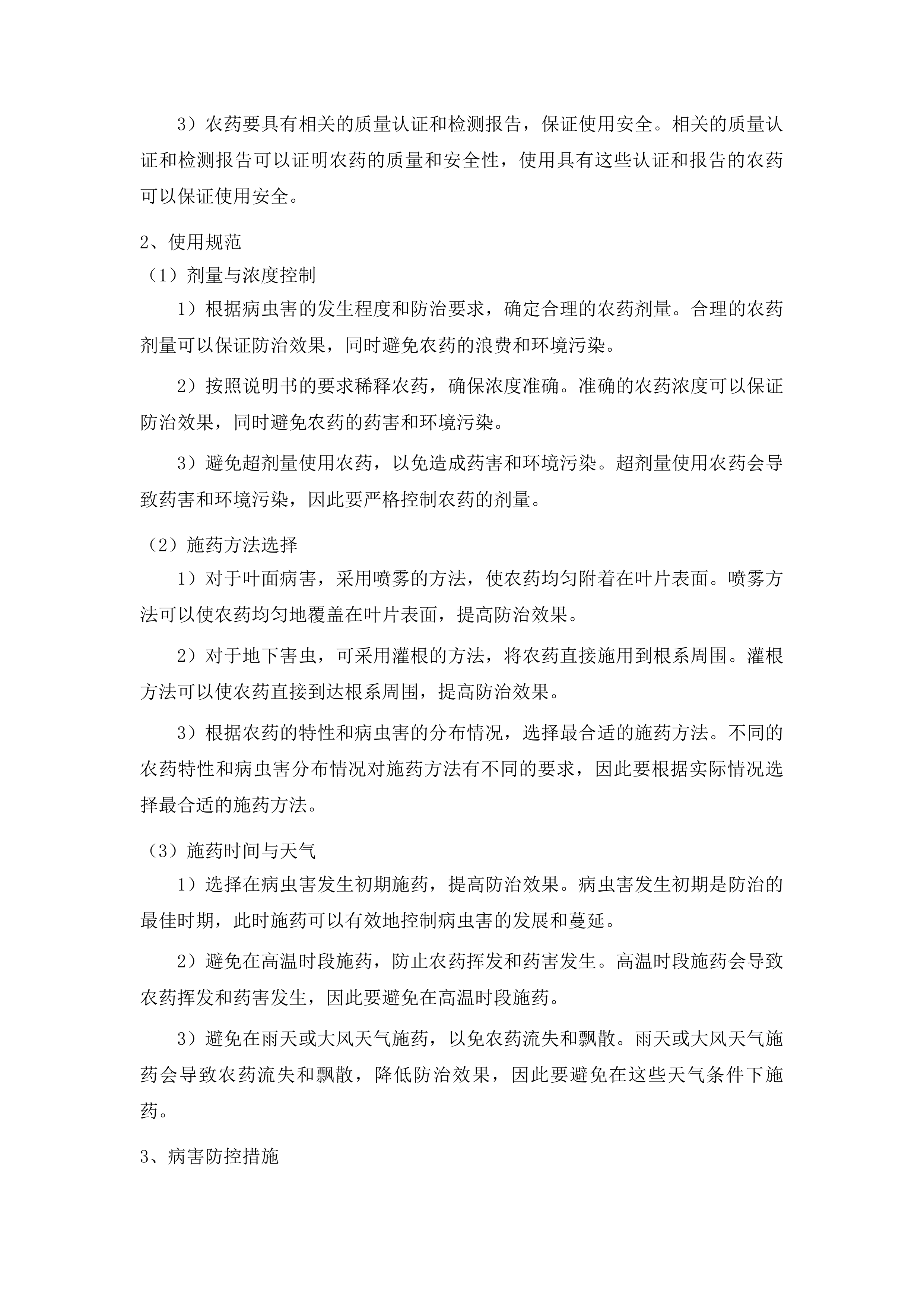 台江县排羊乡富强村2025年淫羊藿种植项目投标方案.docx 第14页