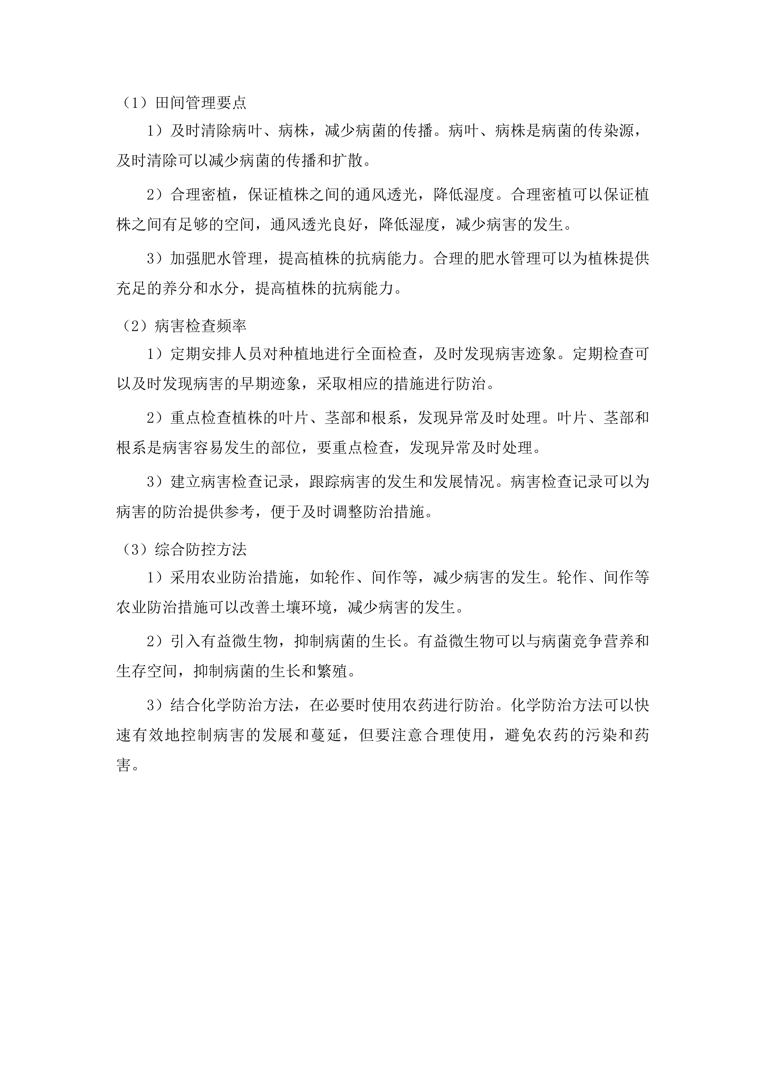 台江县排羊乡富强村2025年淫羊藿种植项目投标方案.docx 第15页