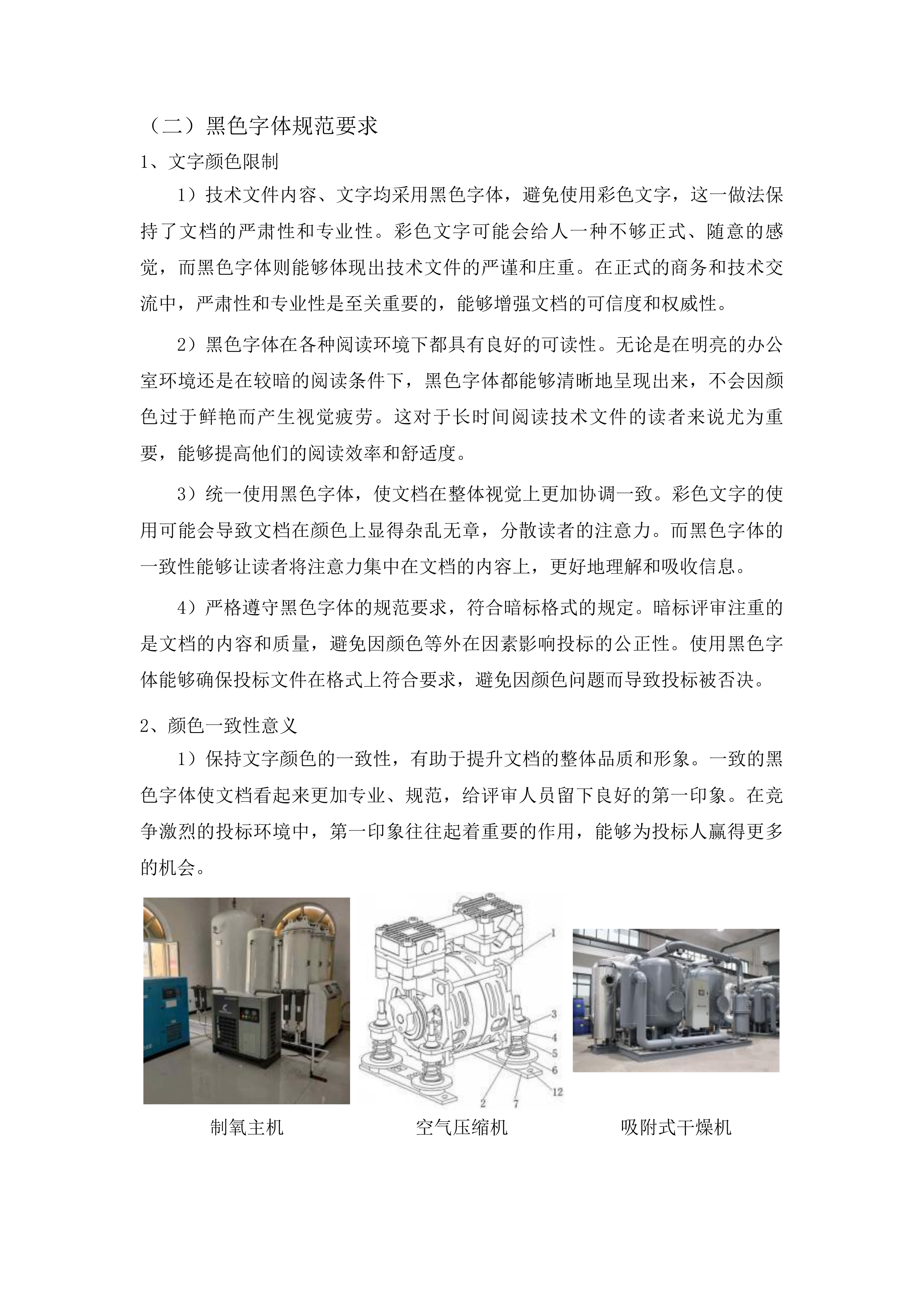 镇远县粤黔东西部协作资金提升农村基本公共服务水平医疗设施建设项目投标方案.docx 第9页