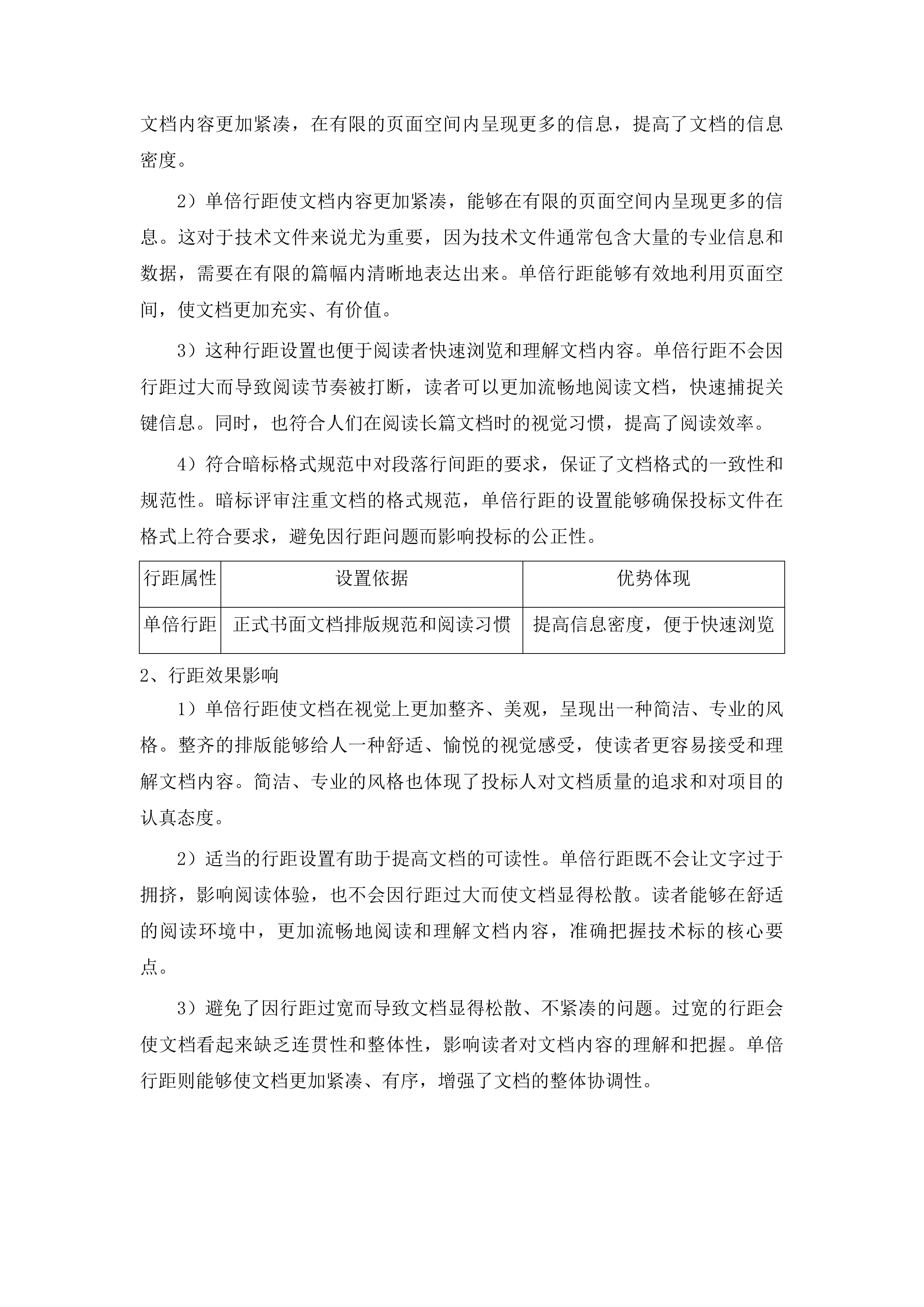 镇远县粤黔东西部协作资金提升农村基本公共服务水平医疗设施建设项目投标方案.docx 第11页