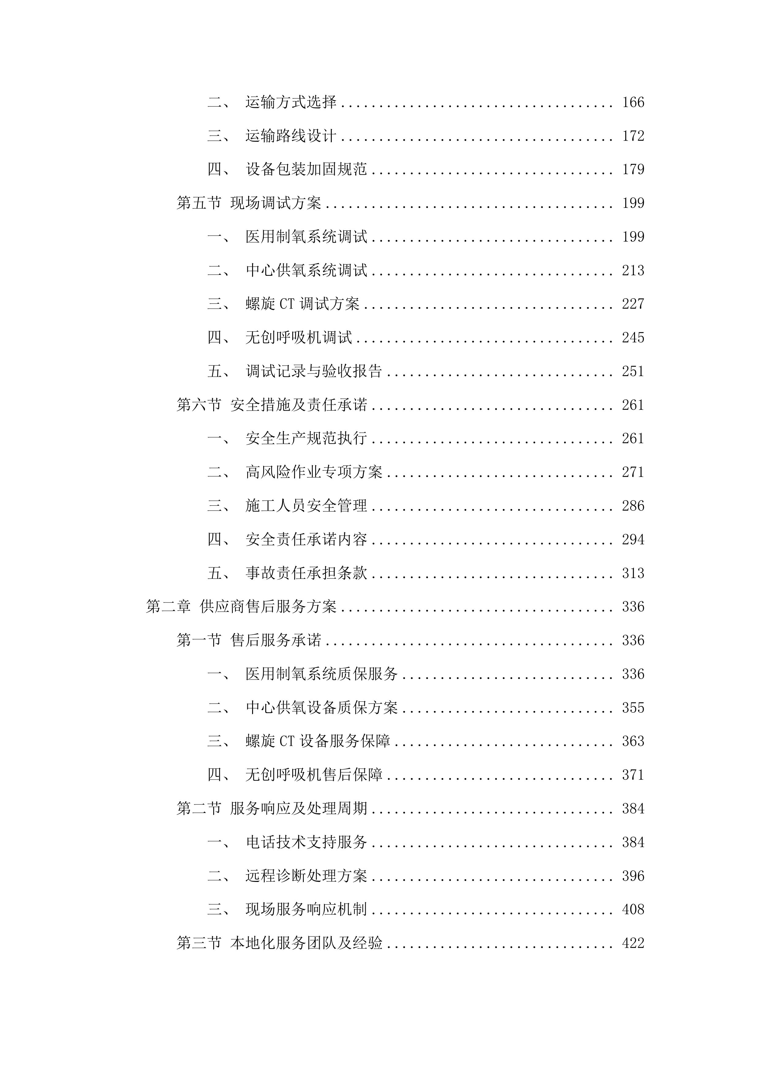 镇远县粤黔东西部协作资金提升农村基本公共服务水平医疗设施建设项目投标方案.docx 第2页