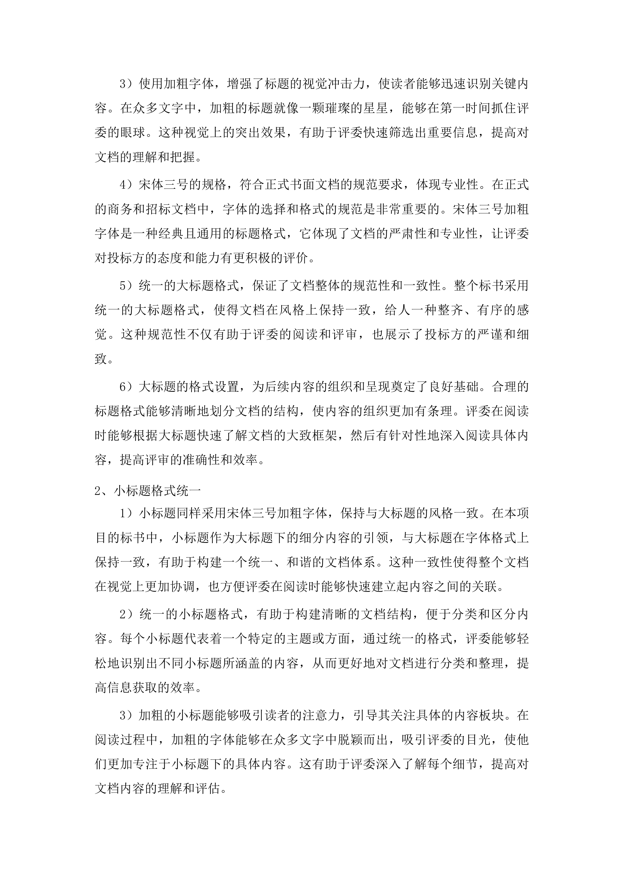 镇远县粤黔东西部协作资金提升农村基本公共服务水平医疗设施建设项目投标方案.docx 第14页