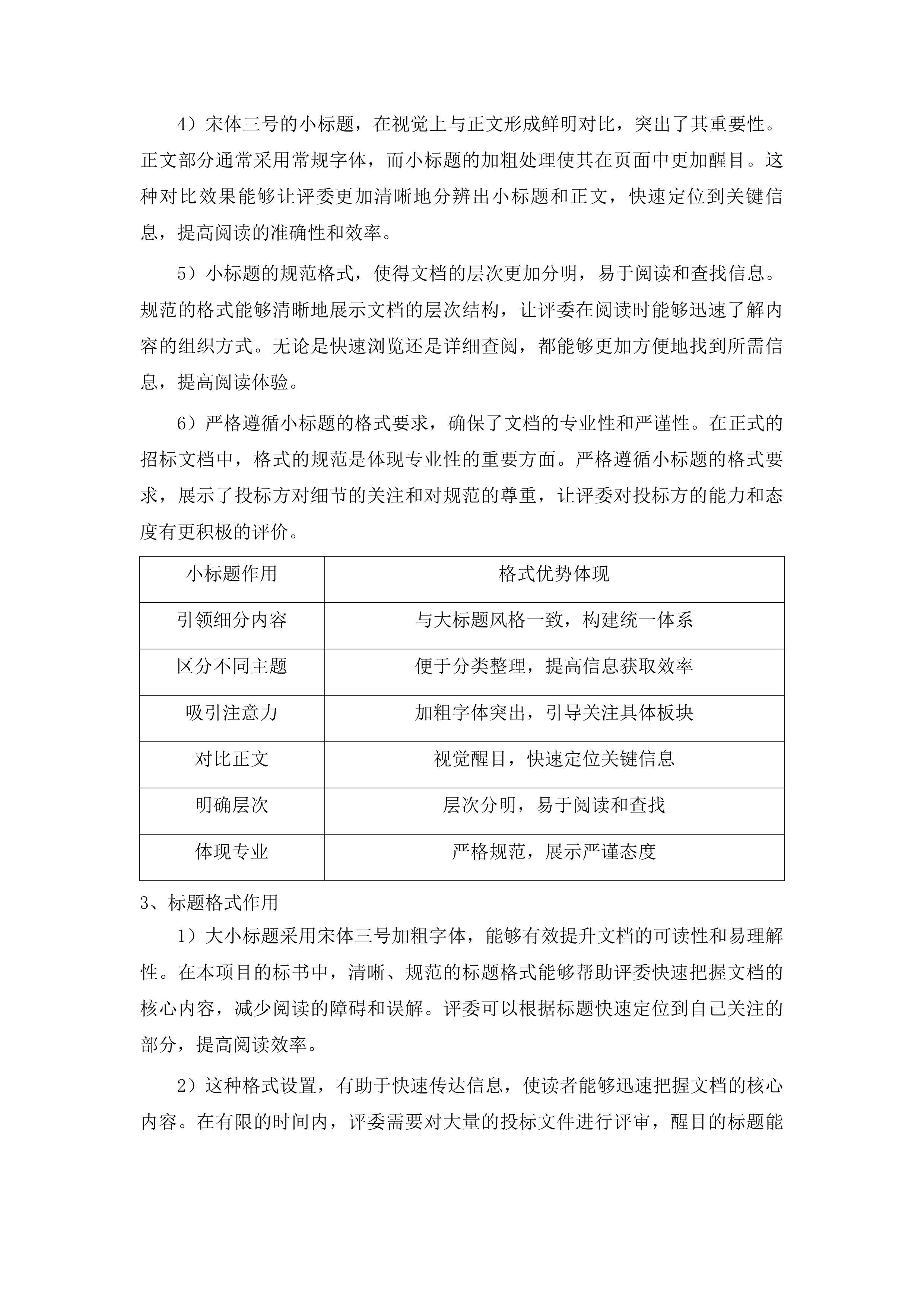 镇远县粤黔东西部协作资金提升农村基本公共服务水平医疗设施建设项目投标方案.docx 第15页