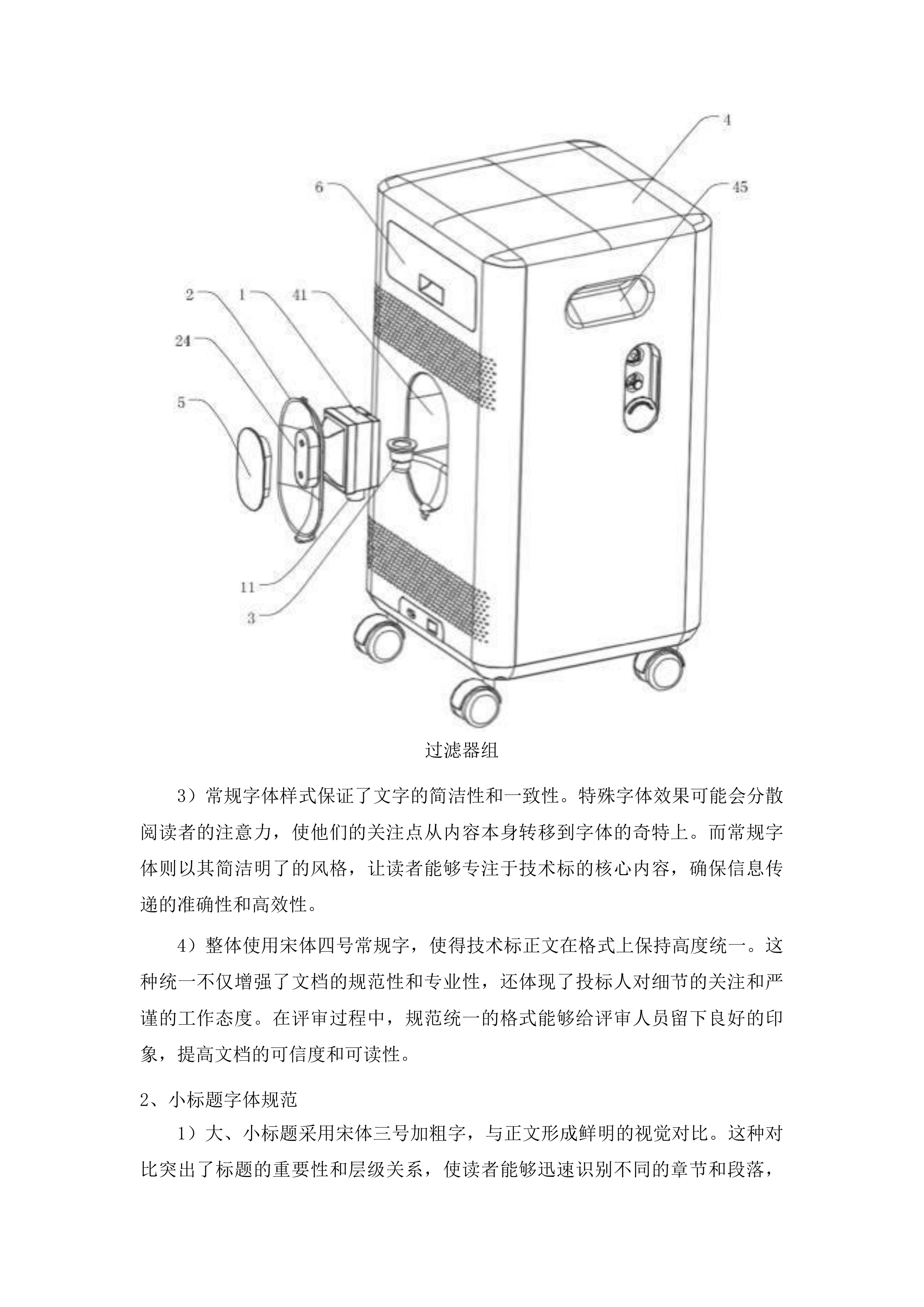 镇远县粤黔东西部协作资金提升农村基本公共服务水平医疗设施建设项目投标方案.docx 第6页