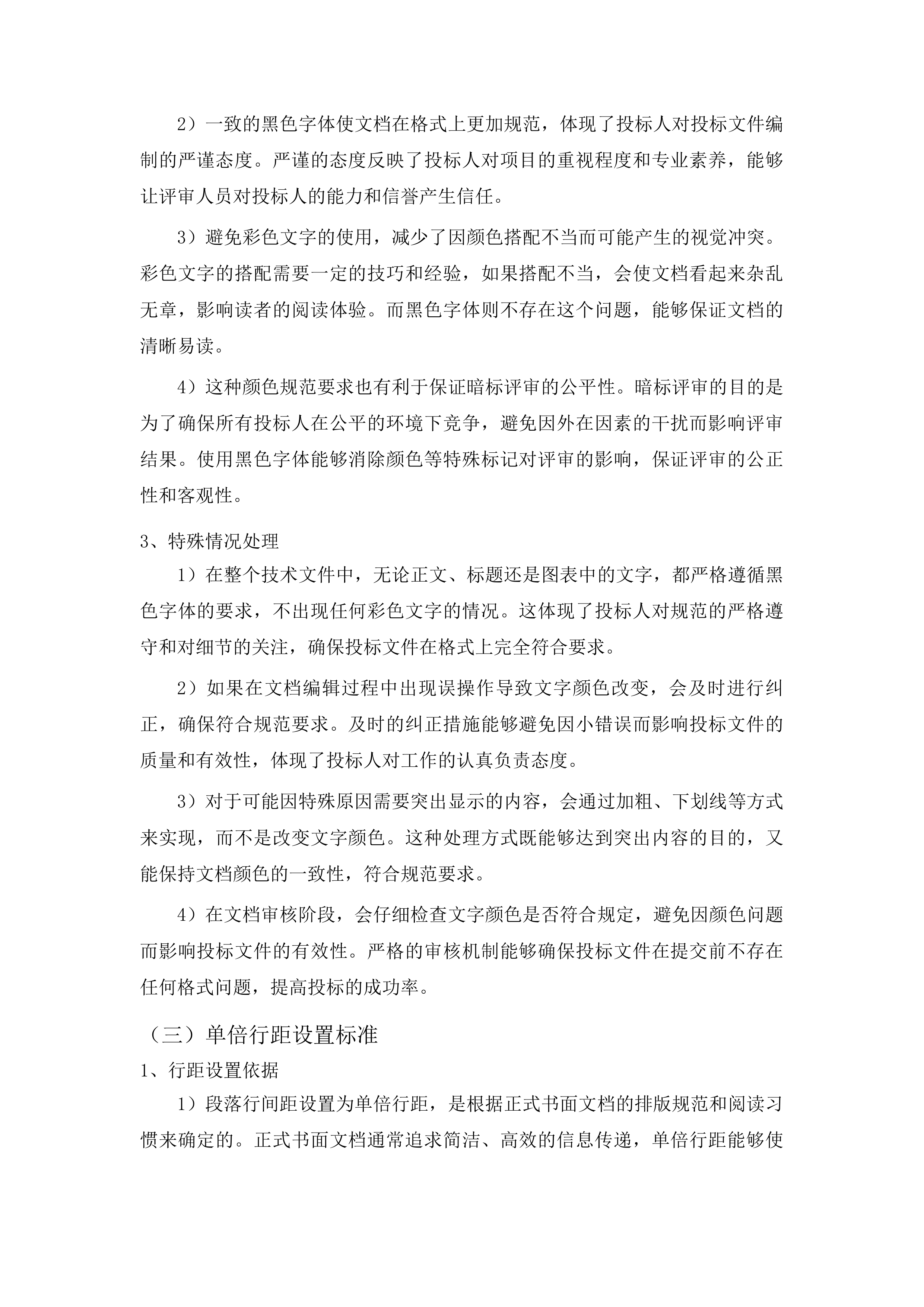 镇远县粤黔东西部协作资金提升农村基本公共服务水平医疗设施建设项目投标方案.docx 第10页