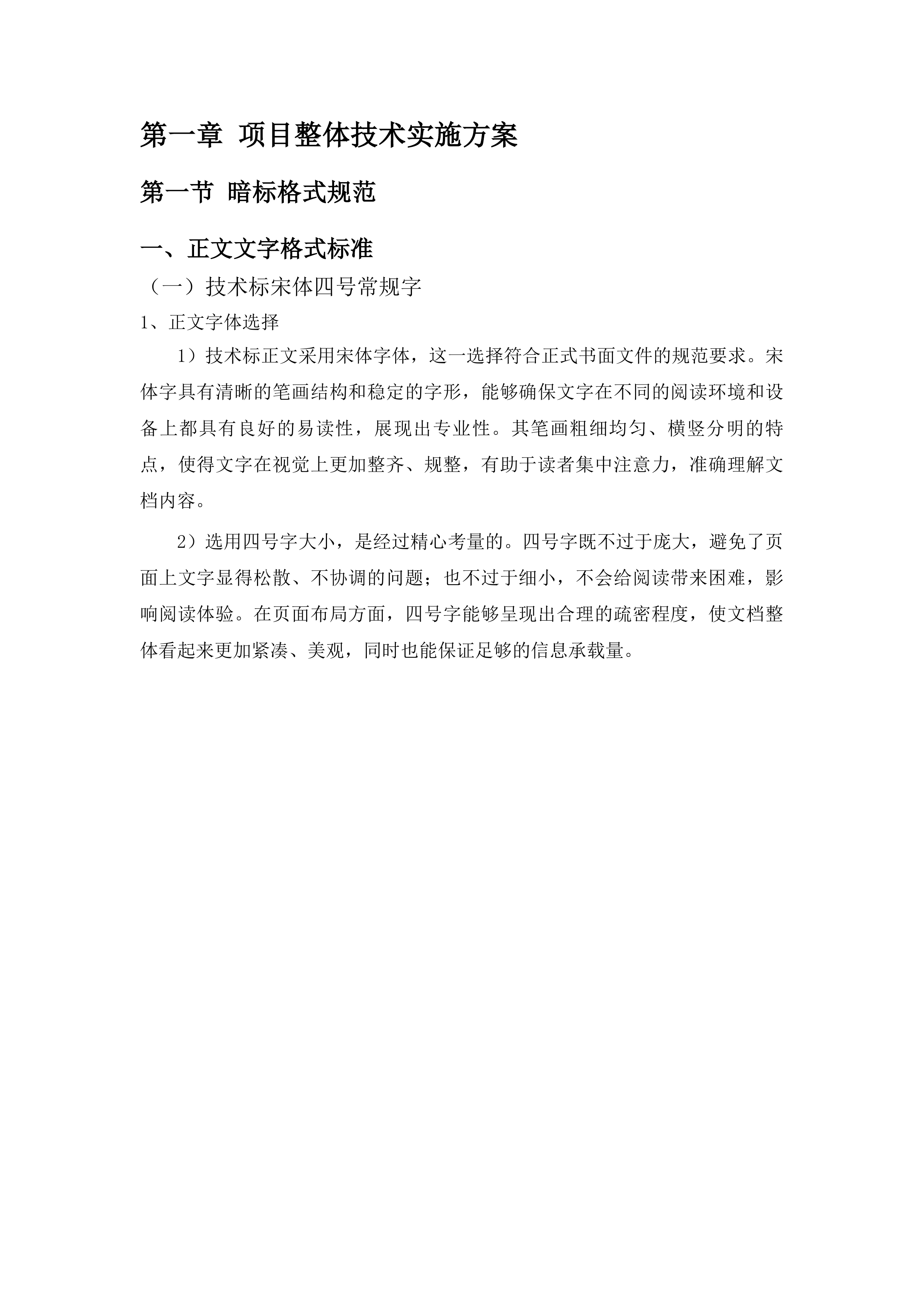 镇远县粤黔东西部协作资金提升农村基本公共服务水平医疗设施建设项目投标方案.docx 第5页