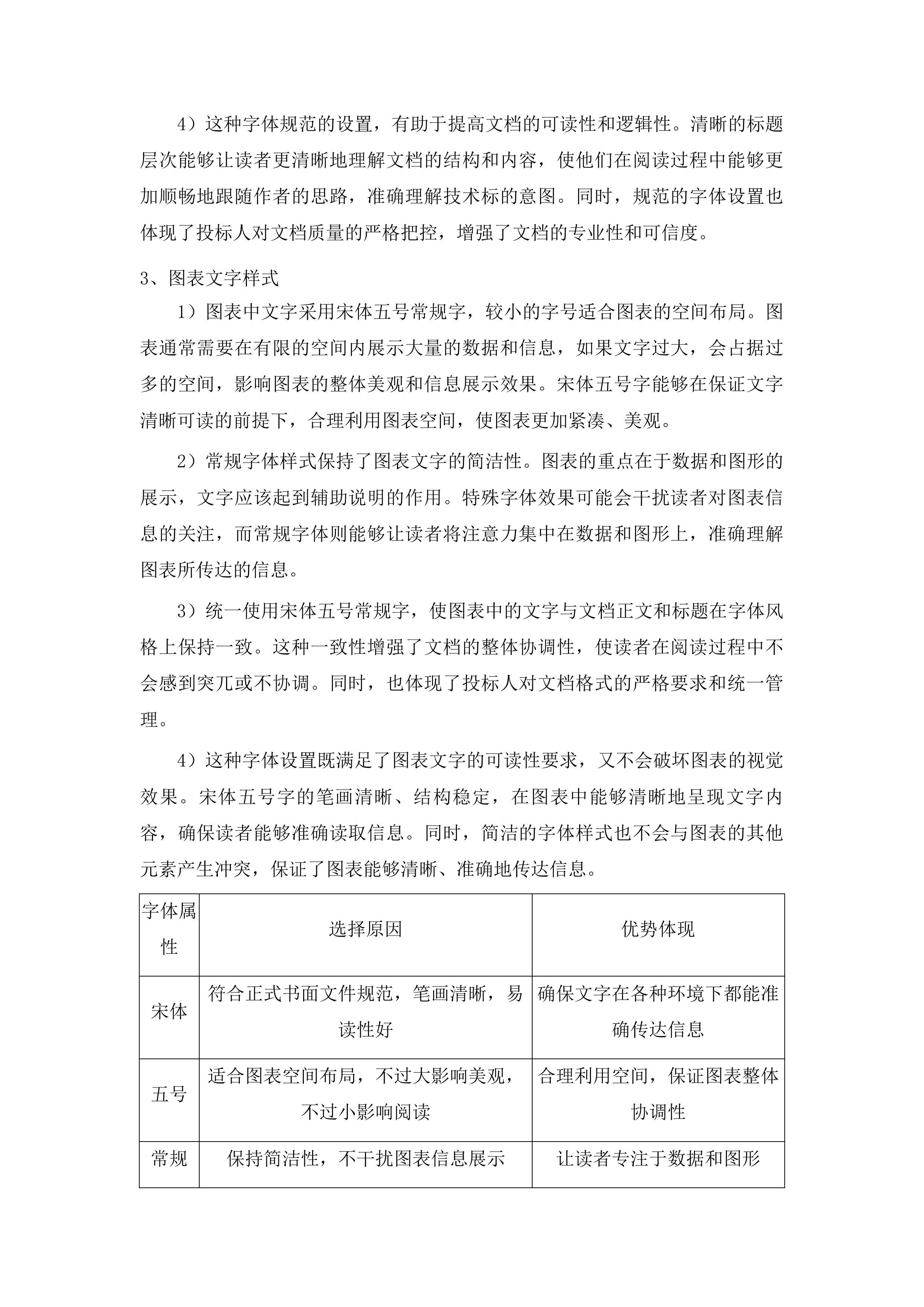 镇远县粤黔东西部协作资金提升农村基本公共服务水平医疗设施建设项目投标方案.docx 第8页