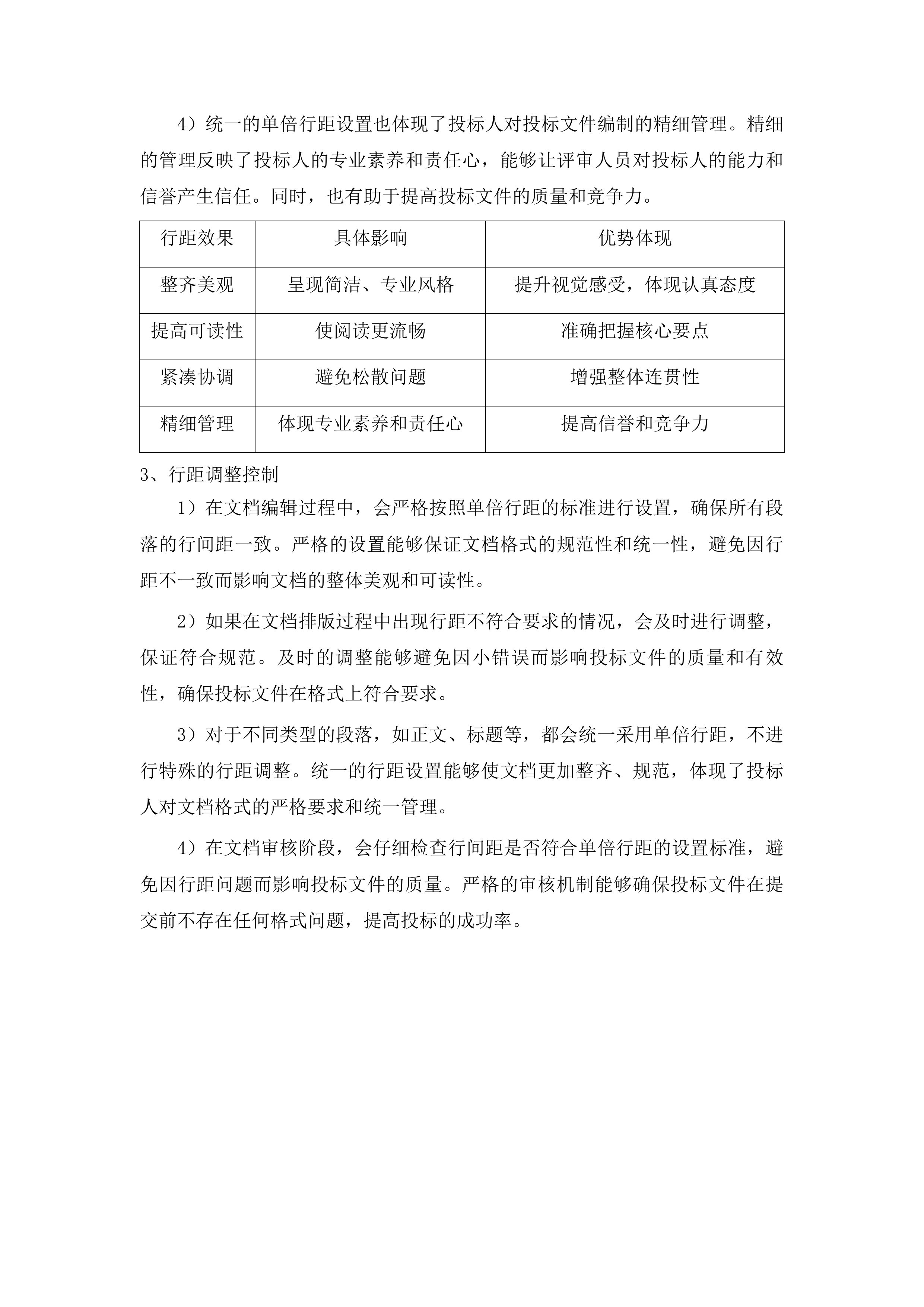 镇远县粤黔东西部协作资金提升农村基本公共服务水平医疗设施建设项目投标方案.docx 第12页