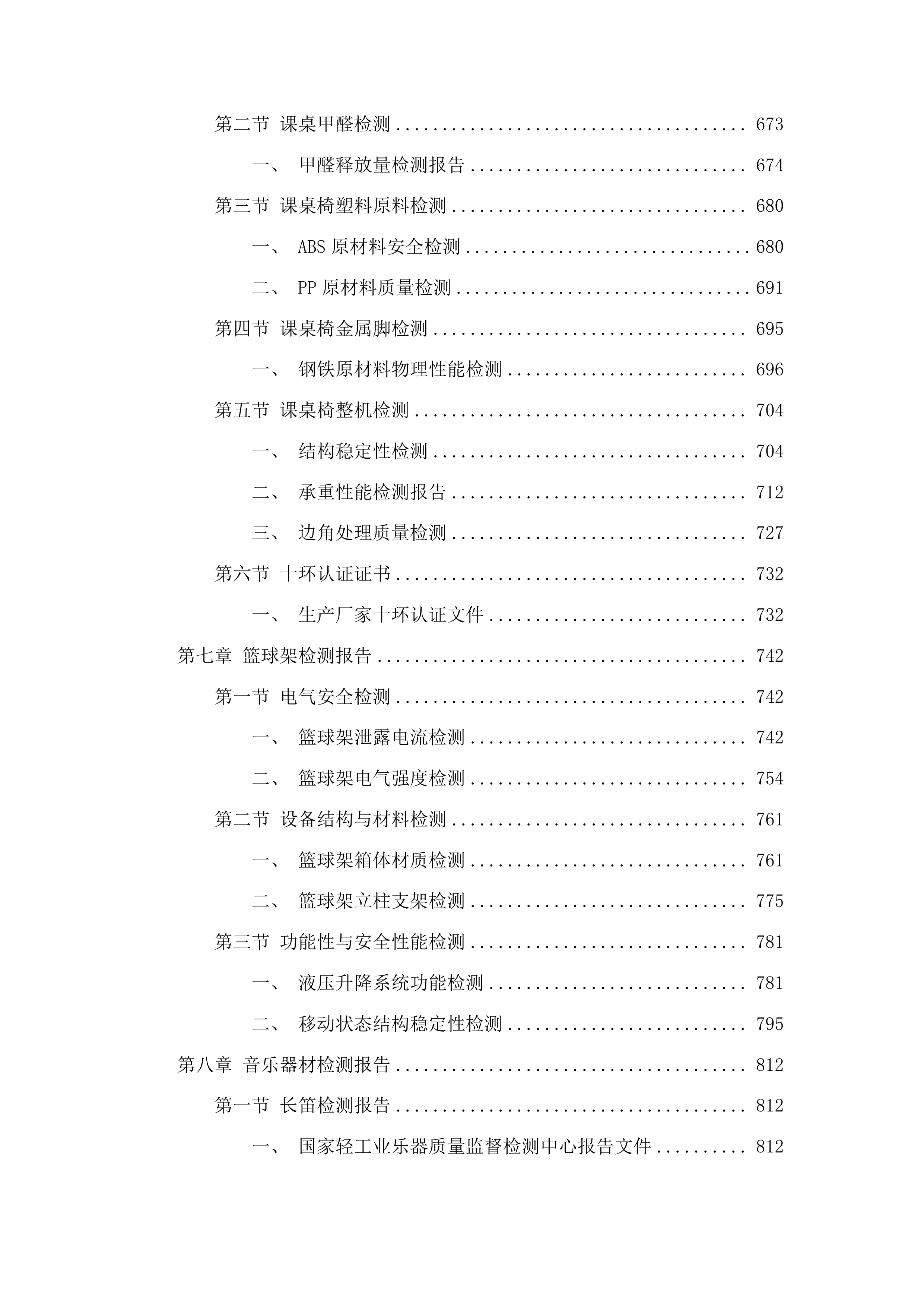 长春市九台区营城第一高级中学教学仪器设备采购项目投标方案.docx 第5页