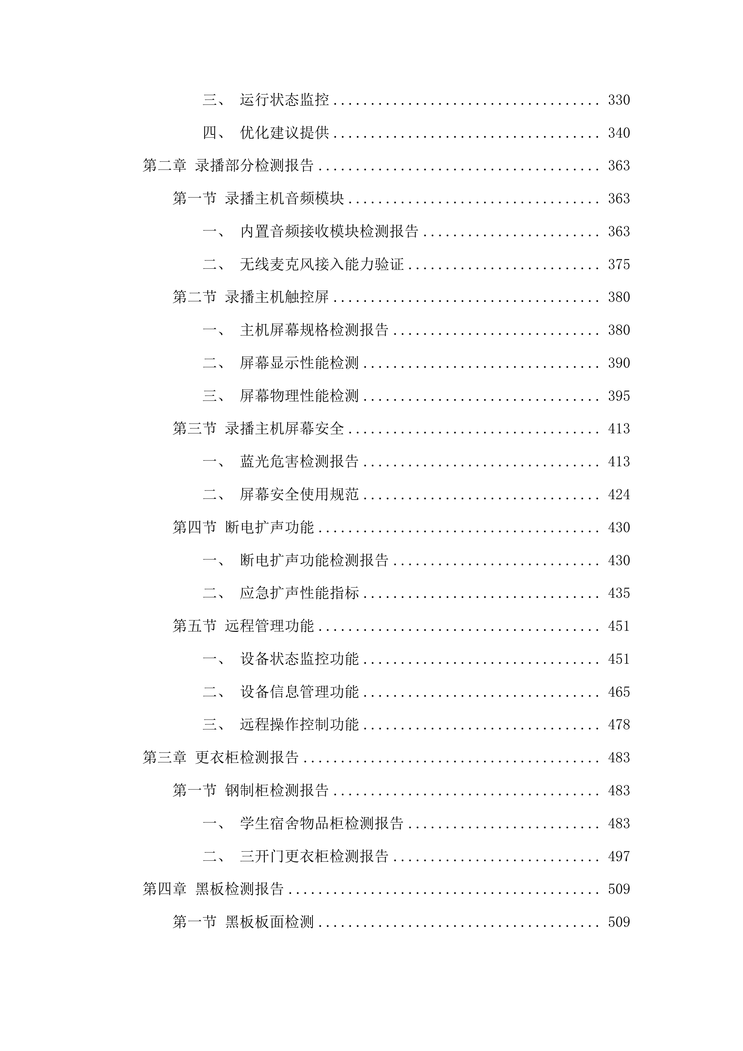 长春市九台区营城第一高级中学教学仪器设备采购项目投标方案.docx 第3页
