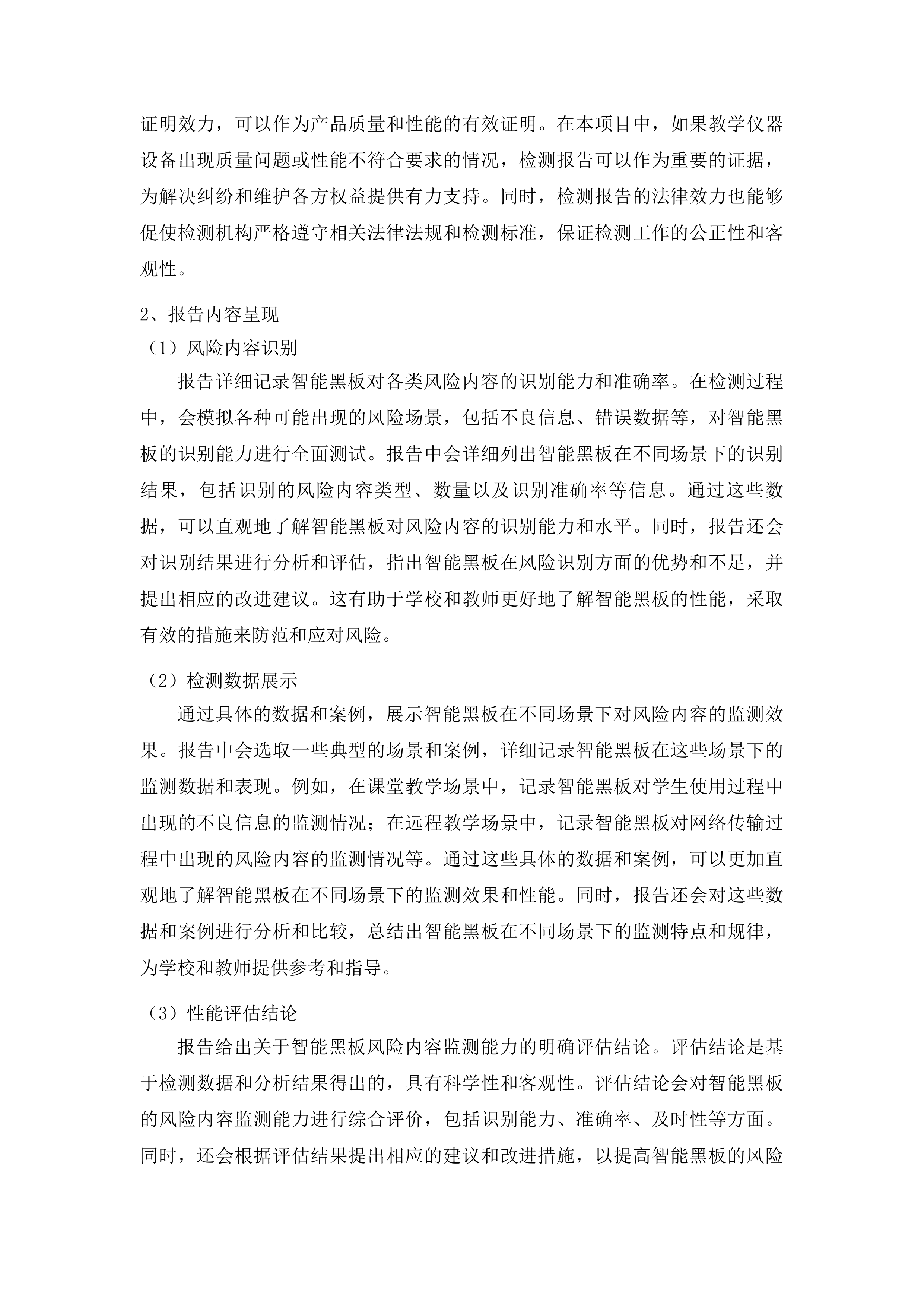 长春市九台区营城第一高级中学教学仪器设备采购项目投标方案.docx 第10页