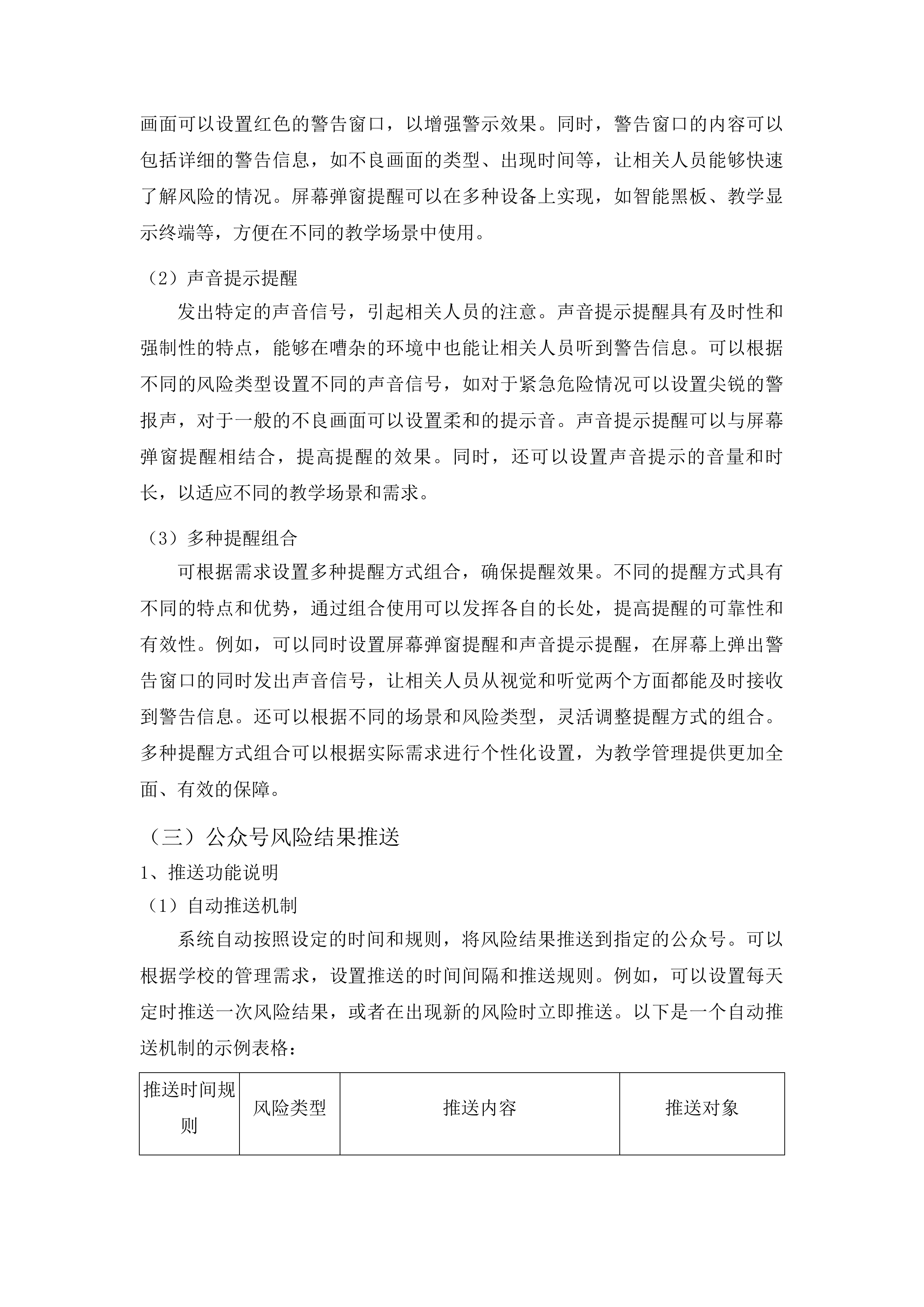 长春市九台区营城第一高级中学教学仪器设备采购项目投标方案.docx 第14页