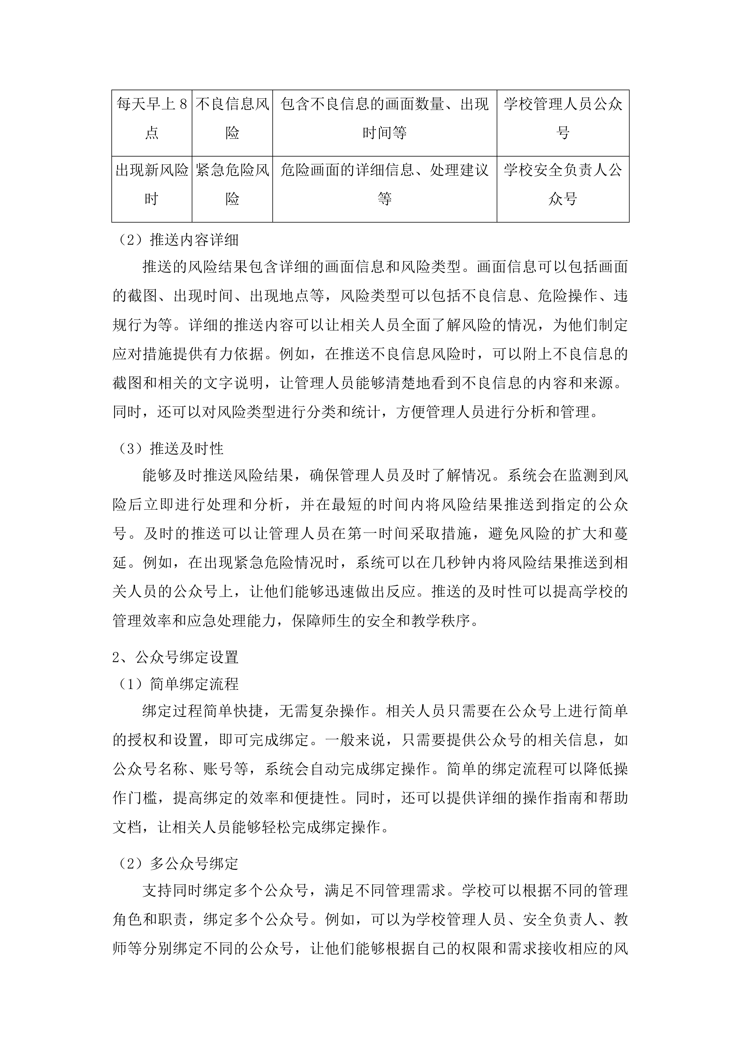 长春市九台区营城第一高级中学教学仪器设备采购项目投标方案.docx 第15页