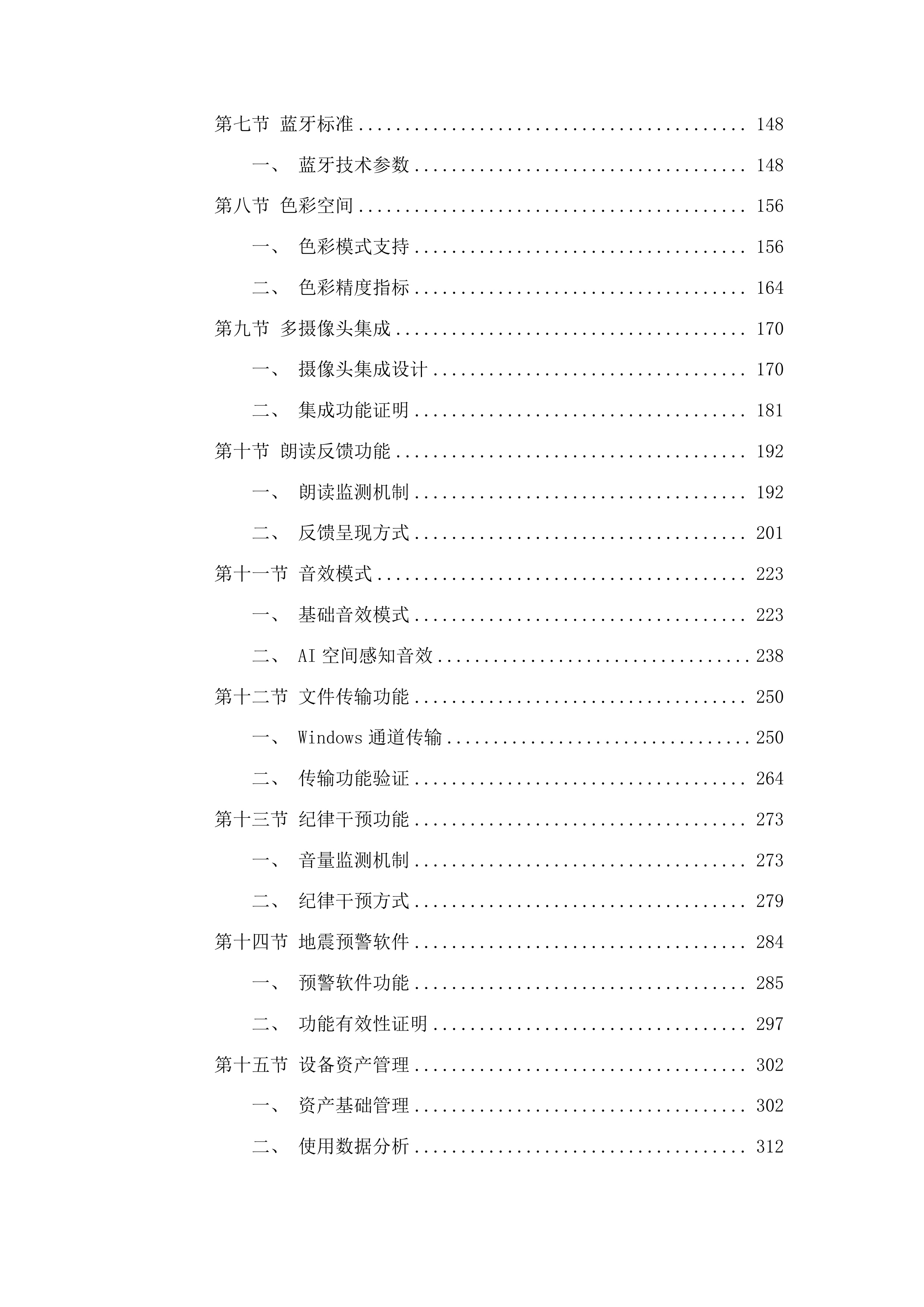 长春市九台区营城第一高级中学教学仪器设备采购项目投标方案.docx 第2页
