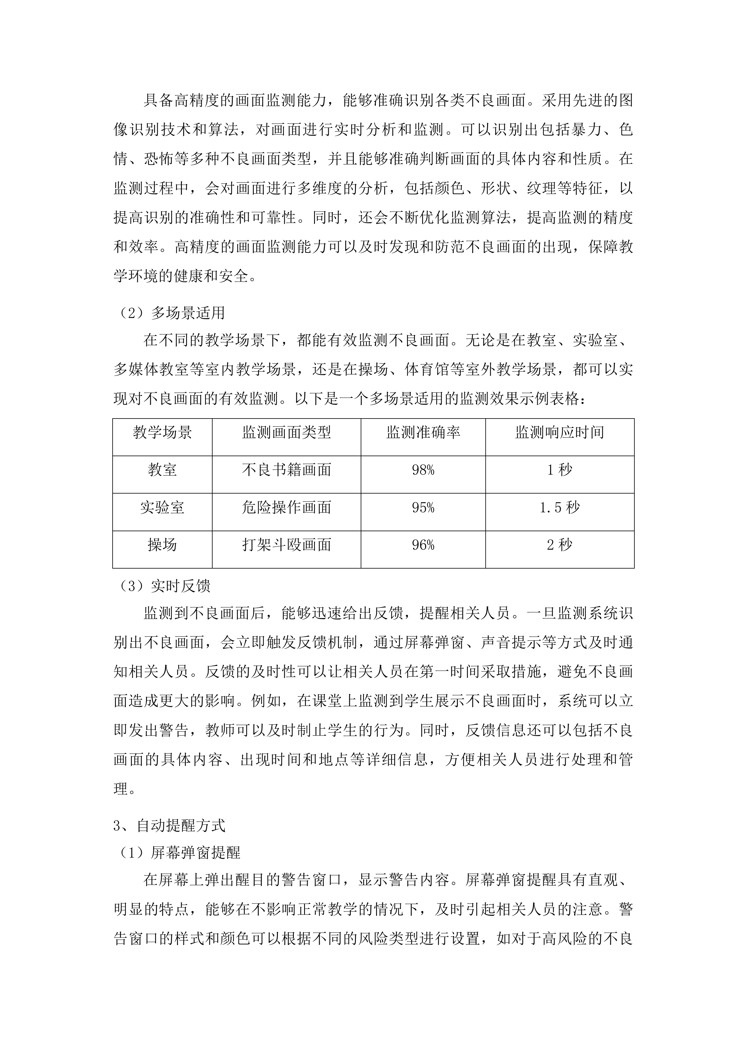 长春市九台区营城第一高级中学教学仪器设备采购项目投标方案.docx 第13页